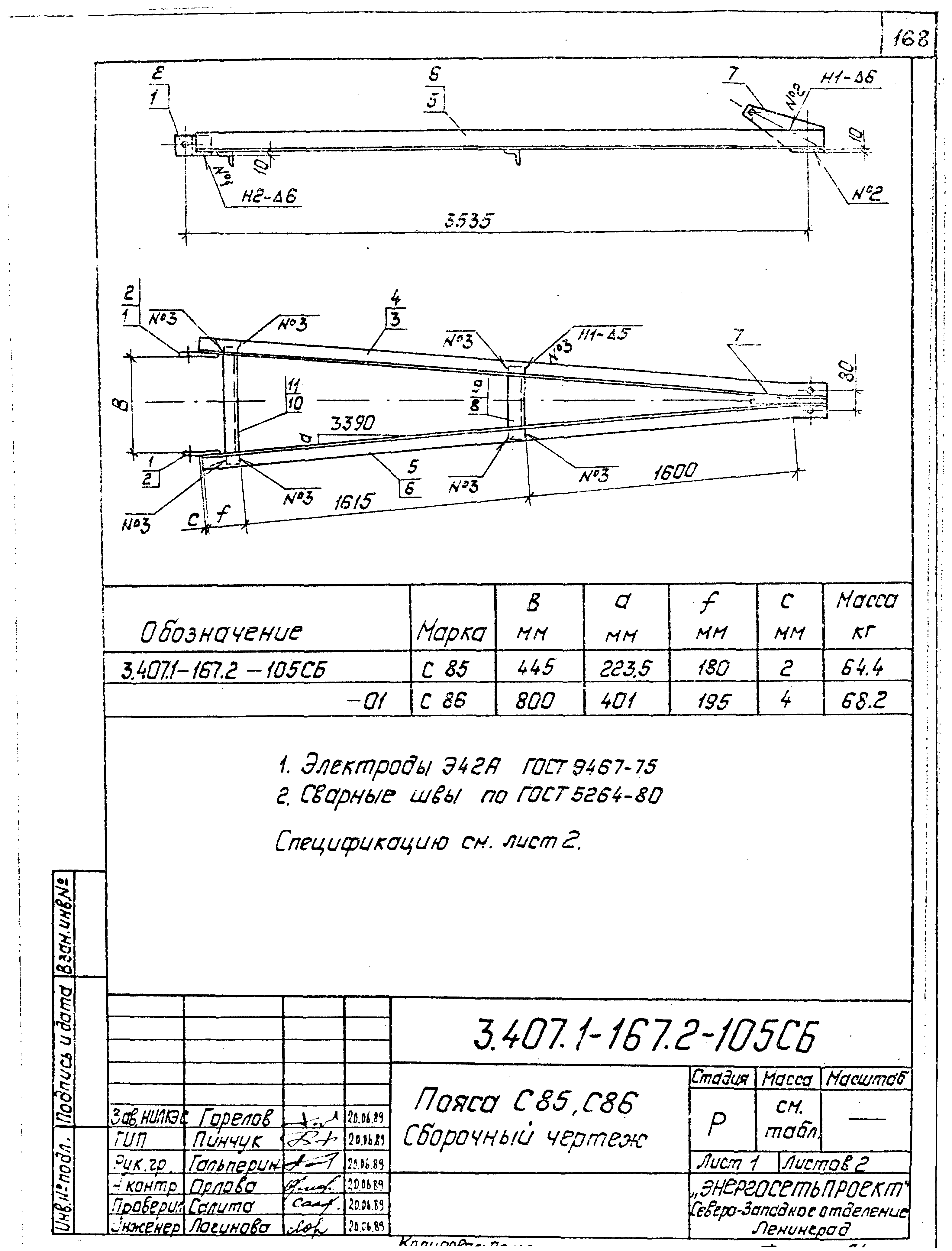 Серия 3.407.1-167