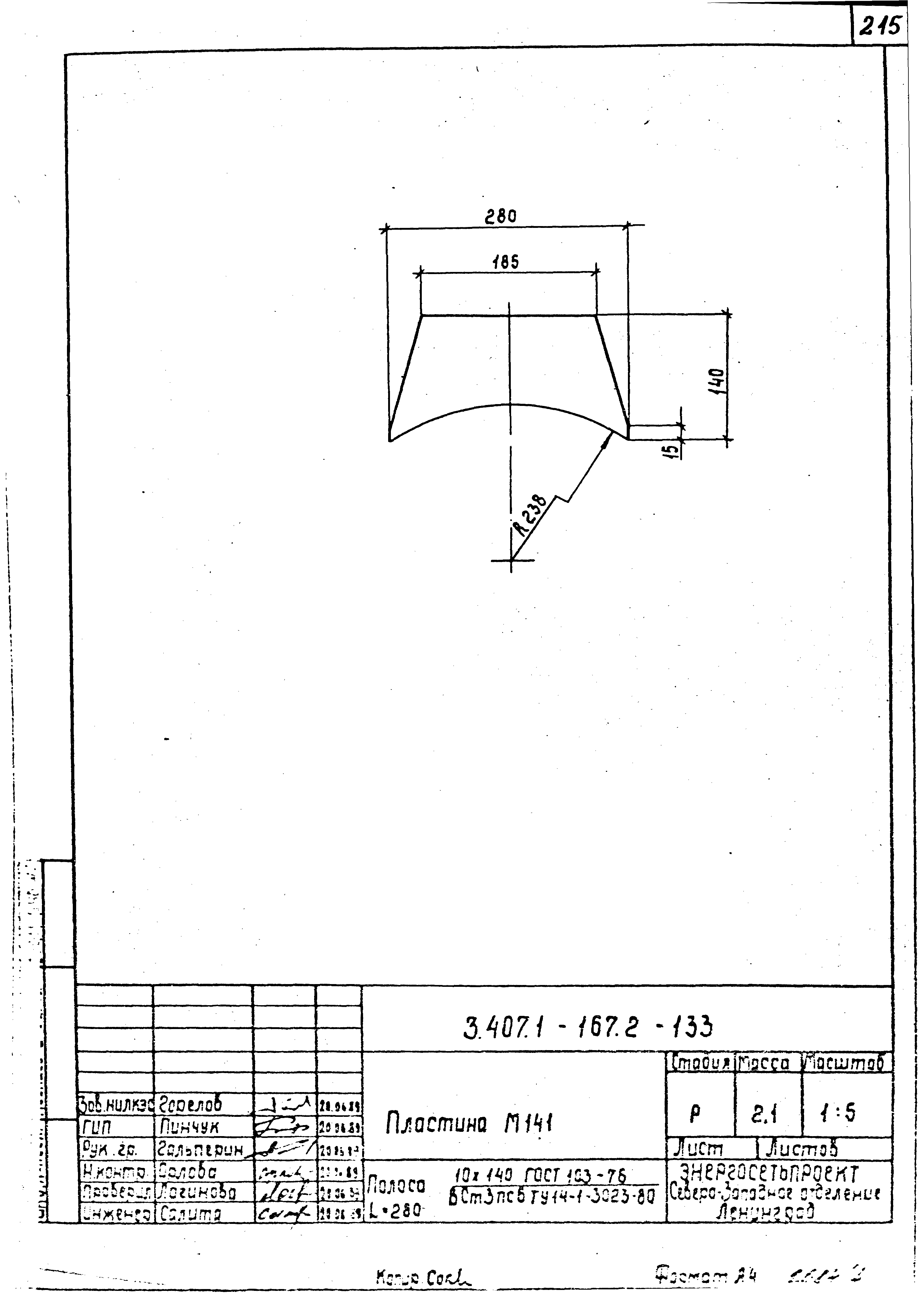 Серия 3.407.1-167