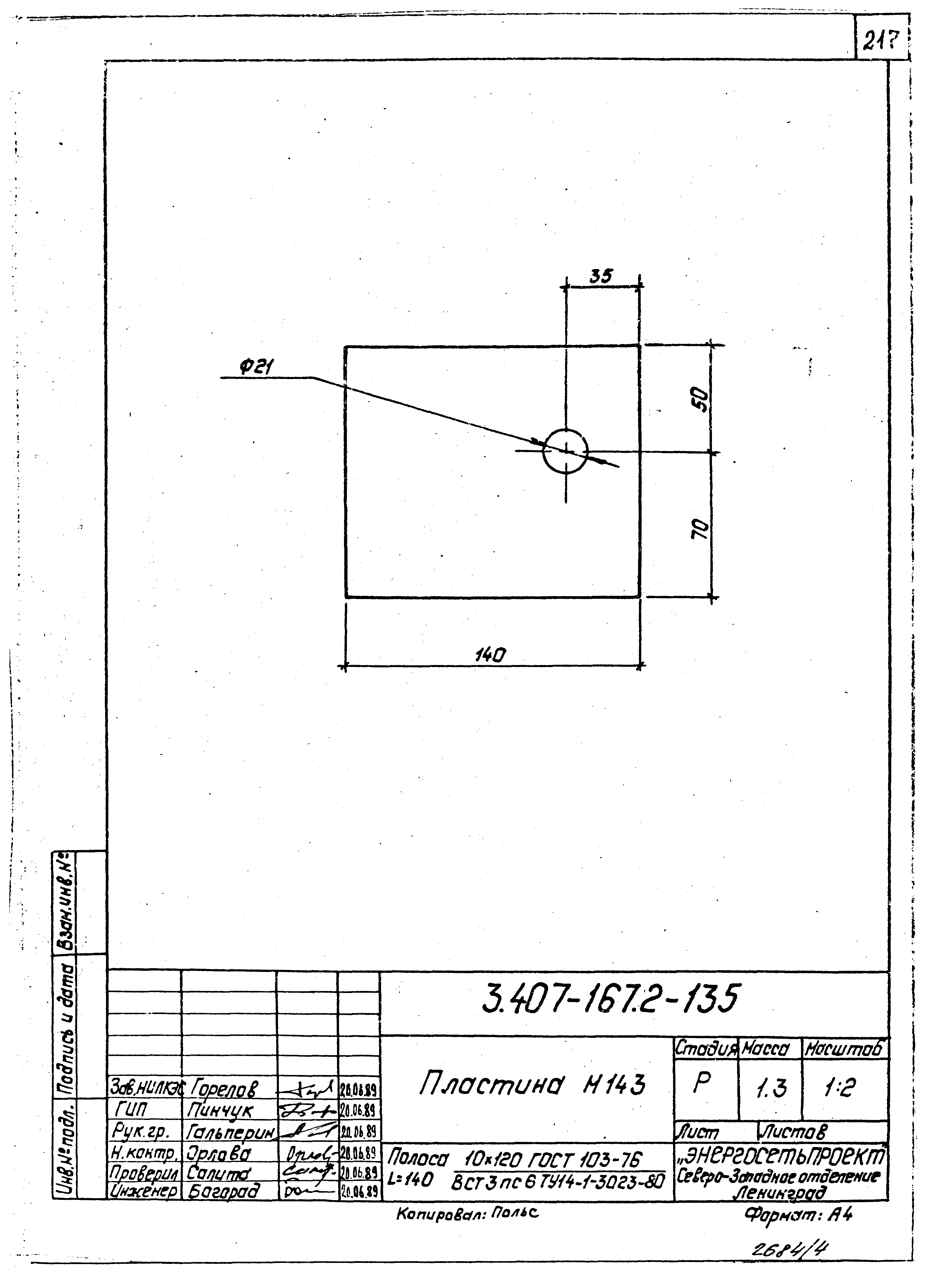 Серия 3.407.1-167