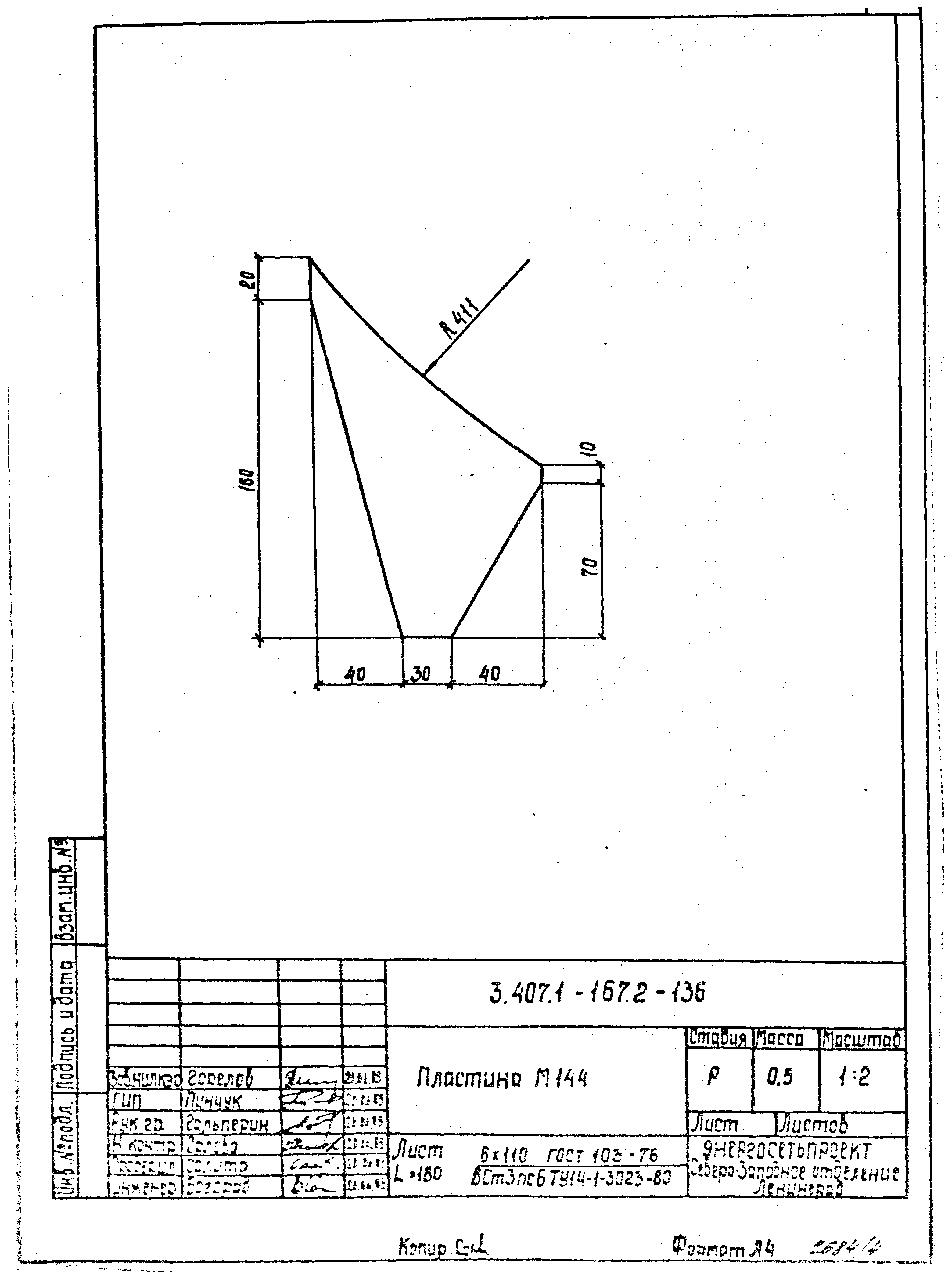 Серия 3.407.1-167