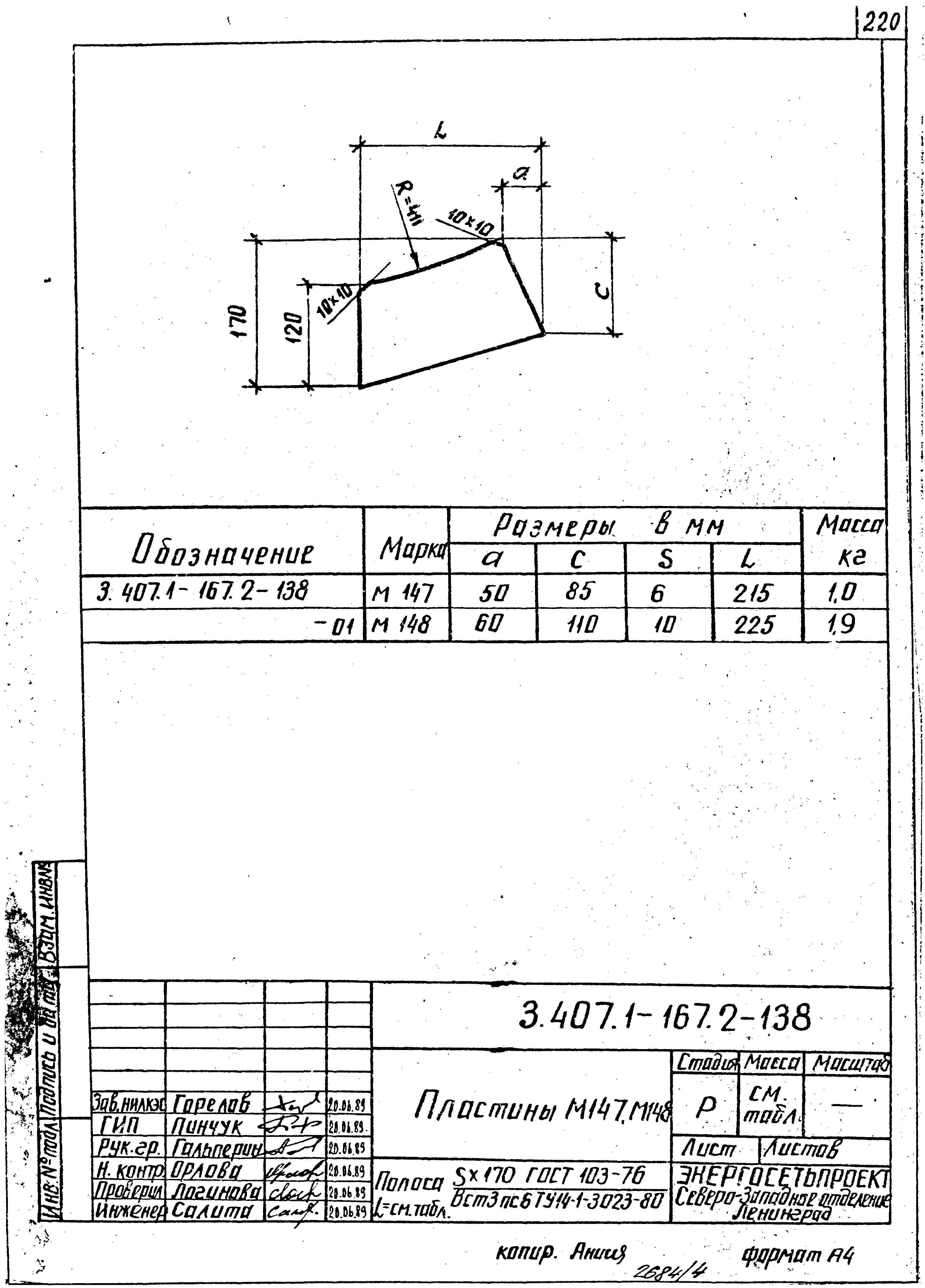 Серия 3.407.1-167