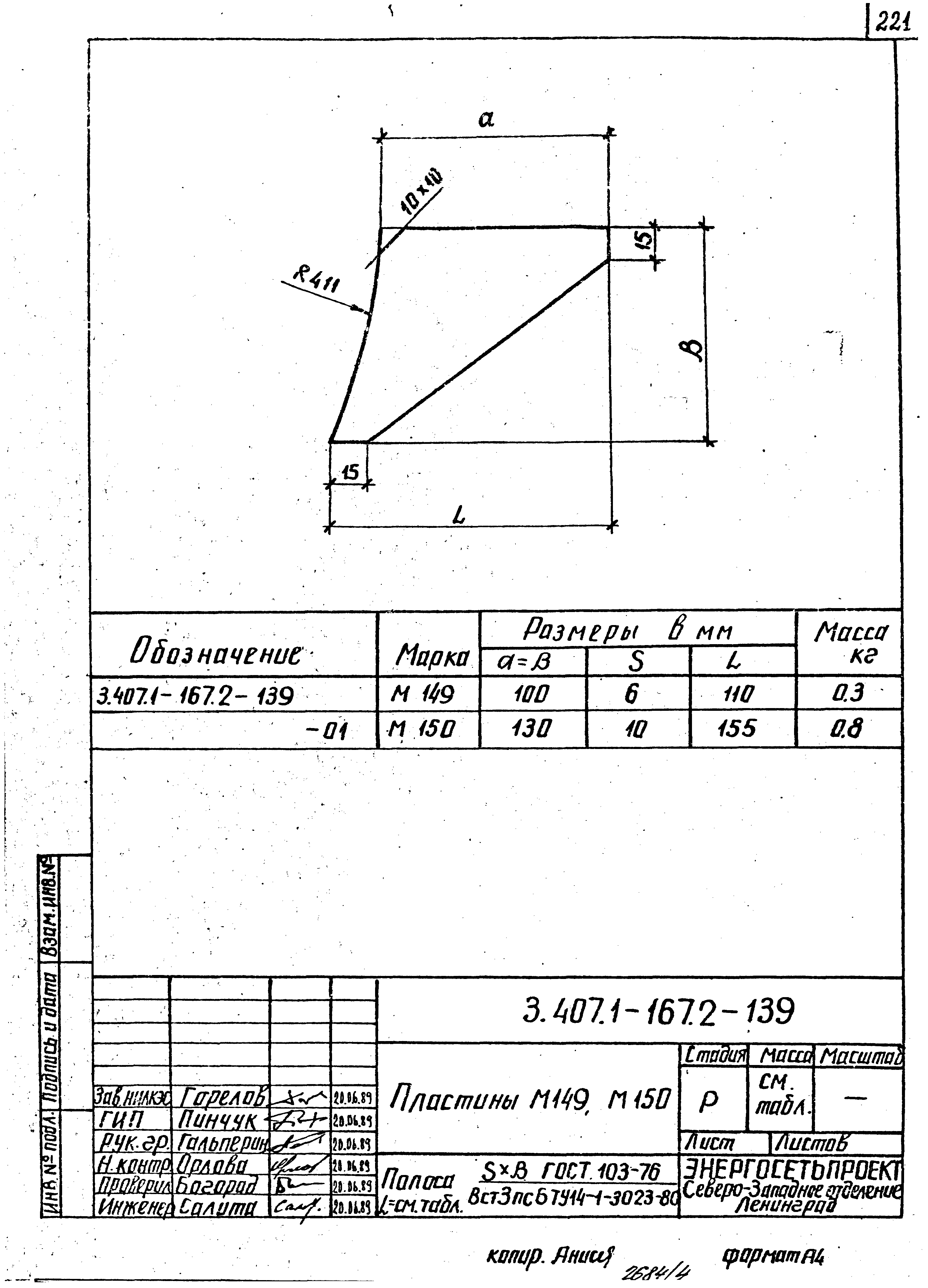 Серия 3.407.1-167