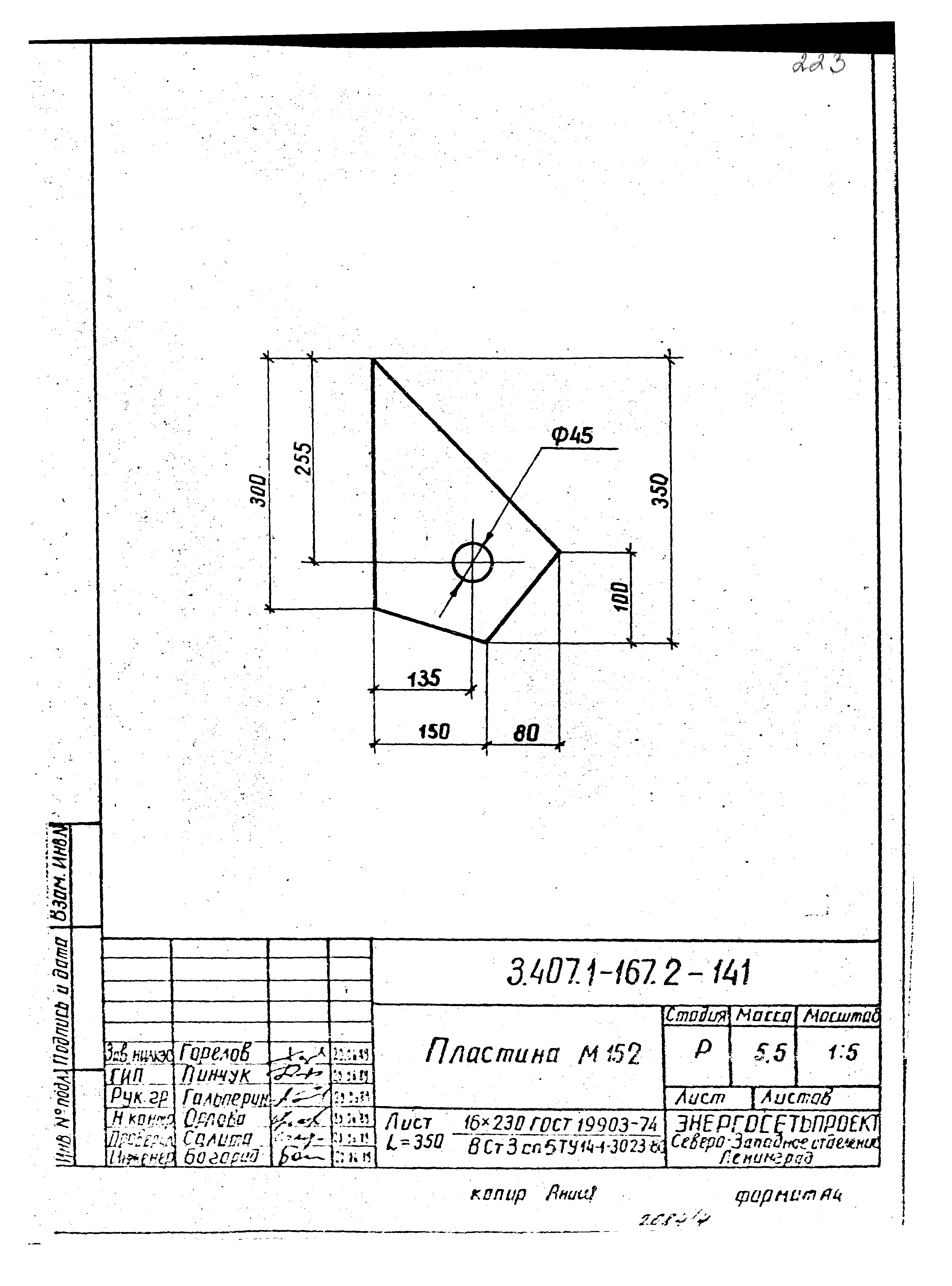 Серия 3.407.1-167