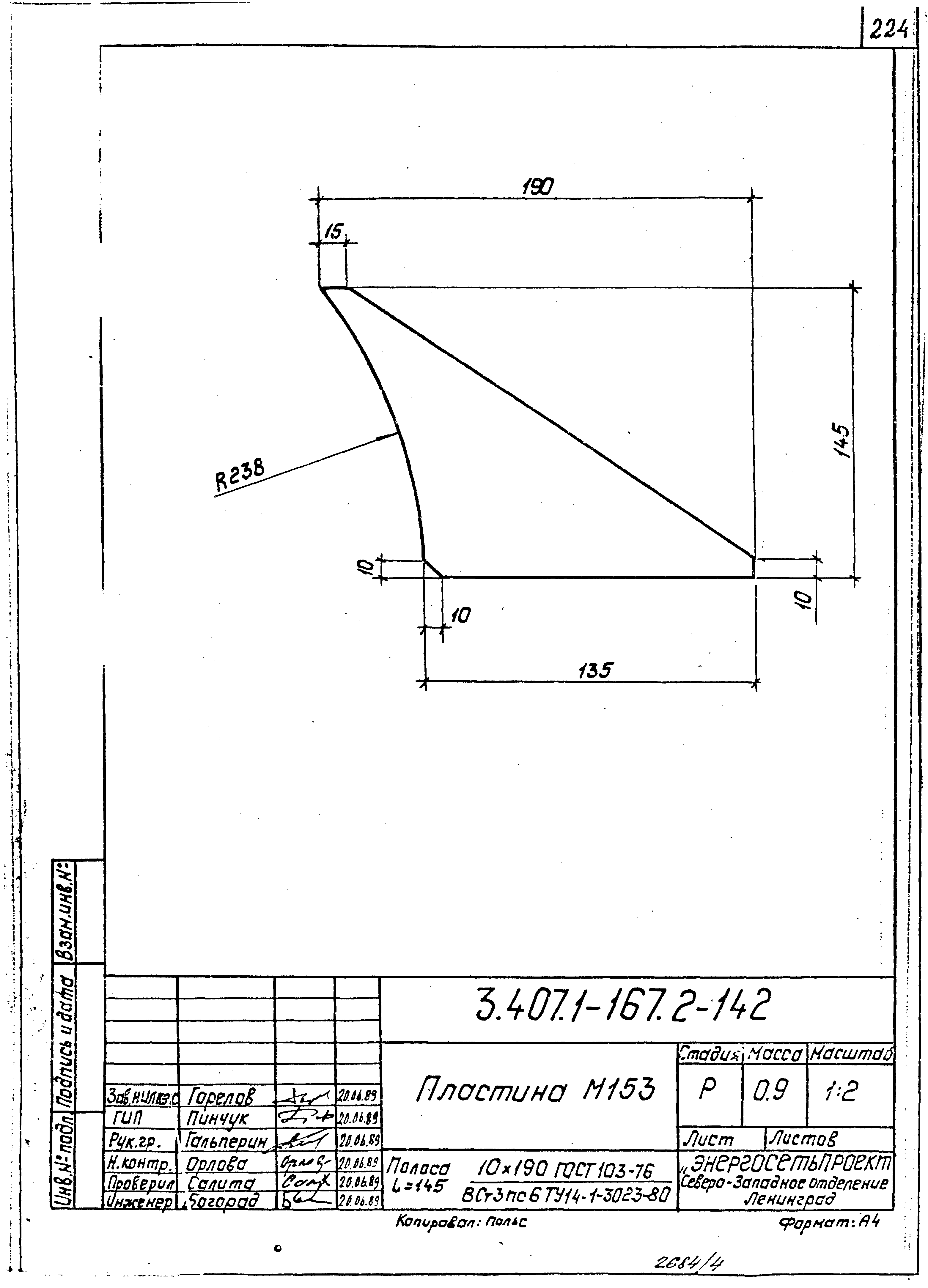Серия 3.407.1-167