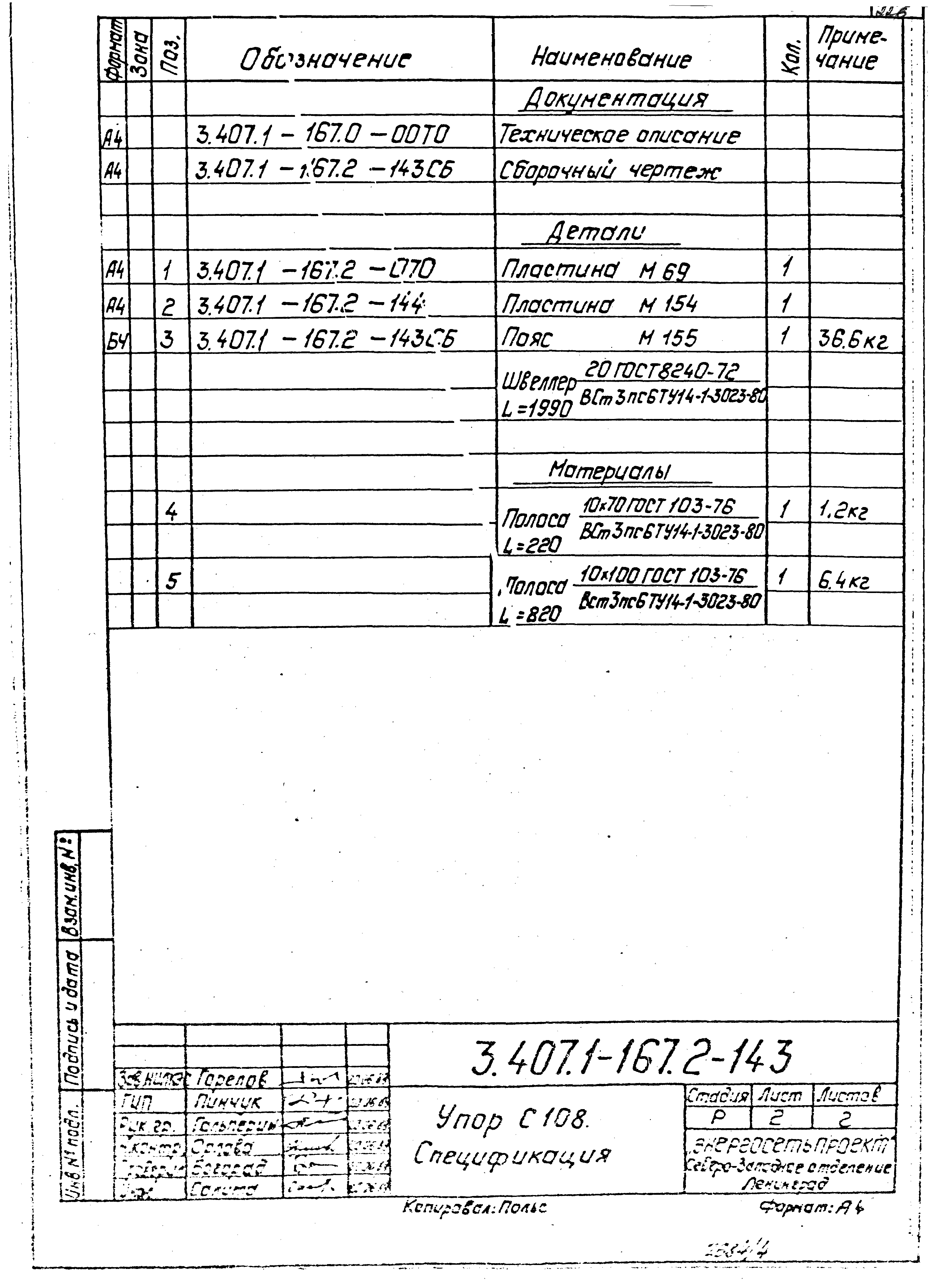 Серия 3.407.1-167