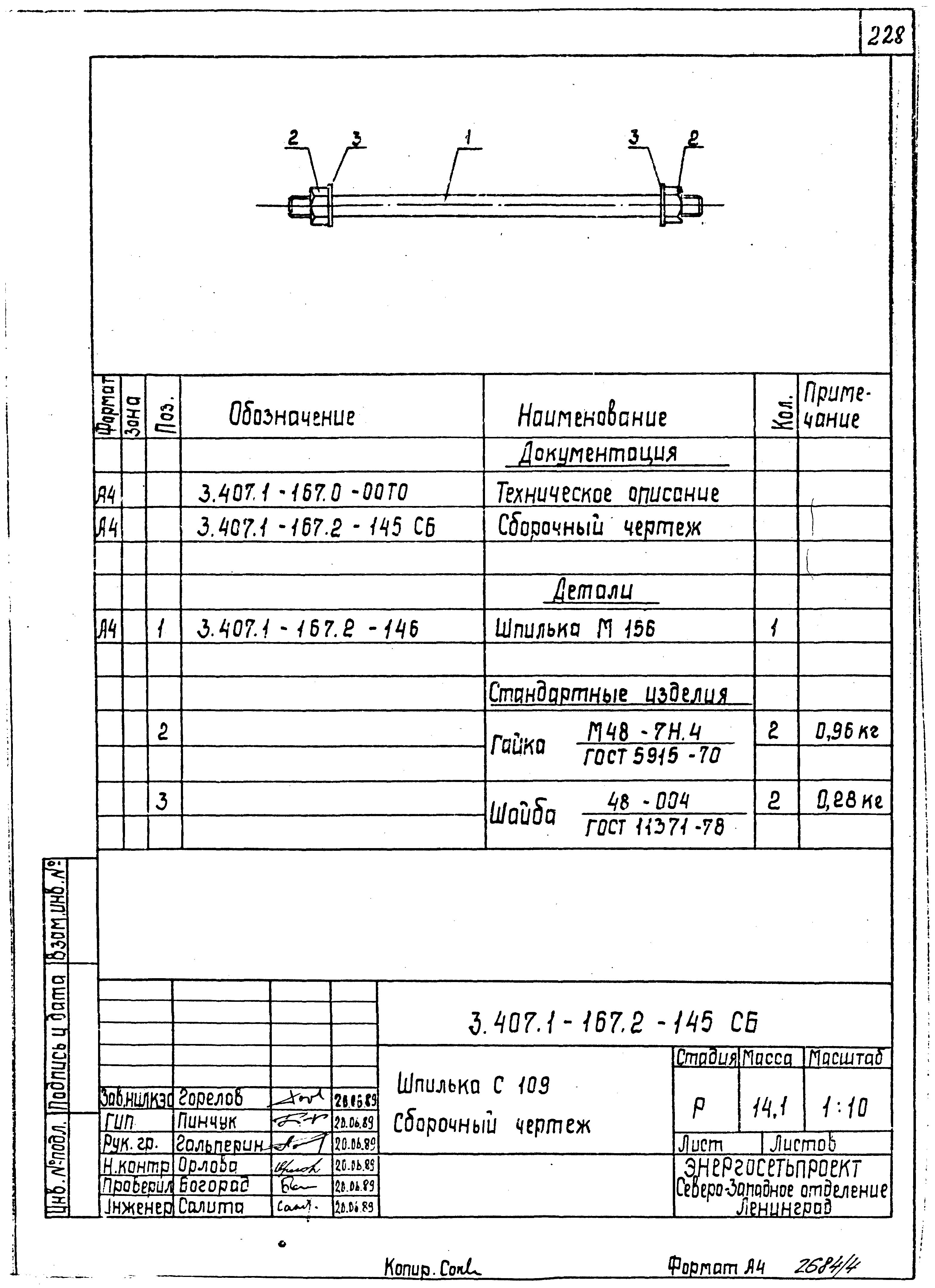 Серия 3.407.1-167