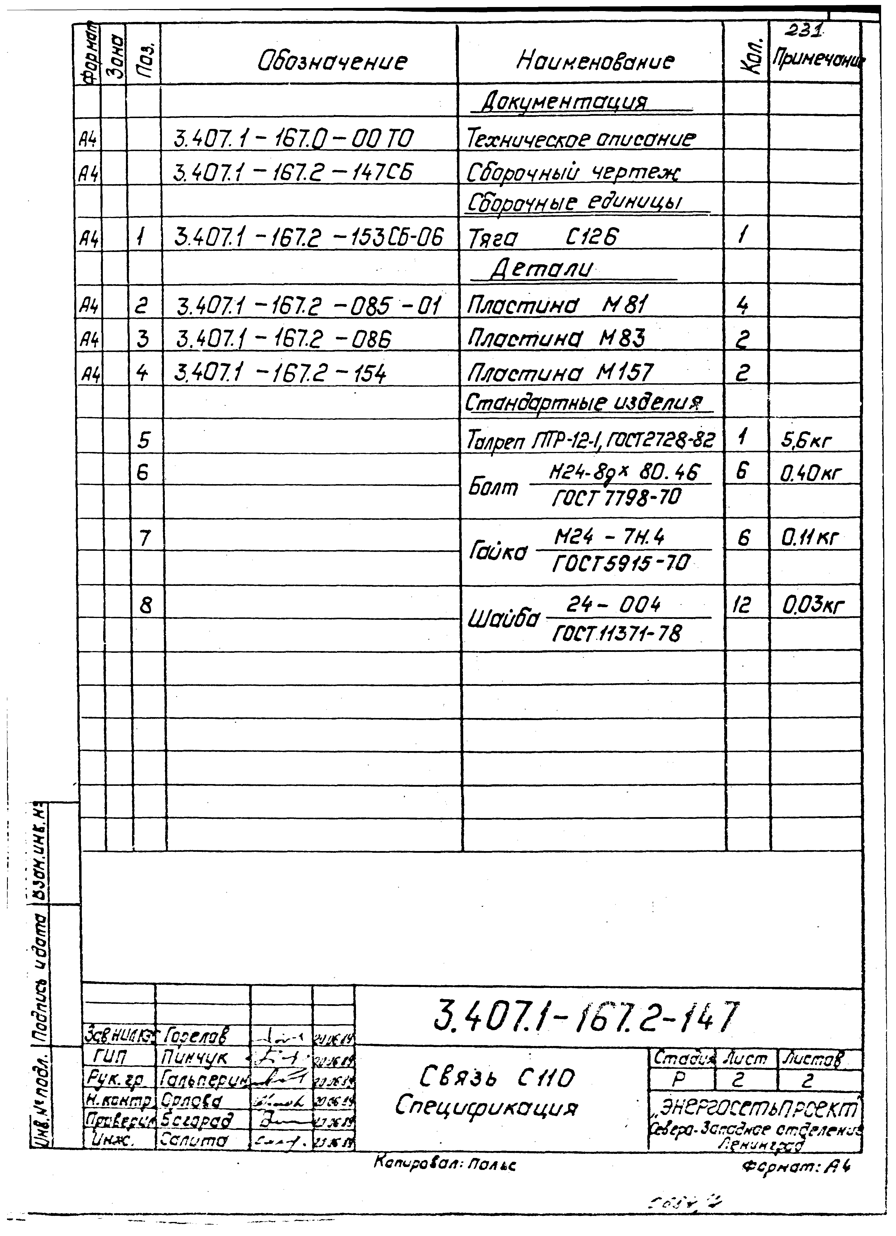 Серия 3.407.1-167