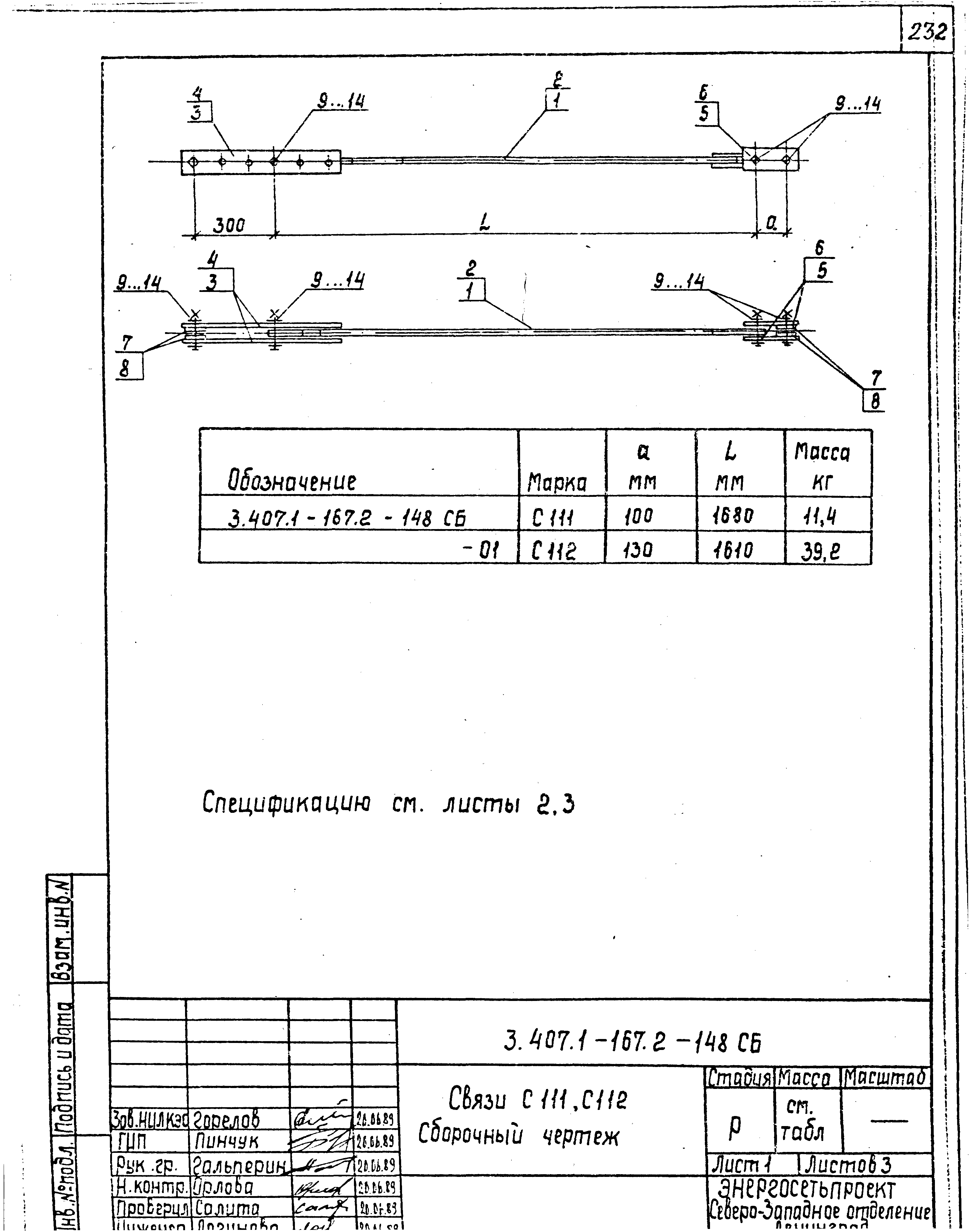 Серия 3.407.1-167