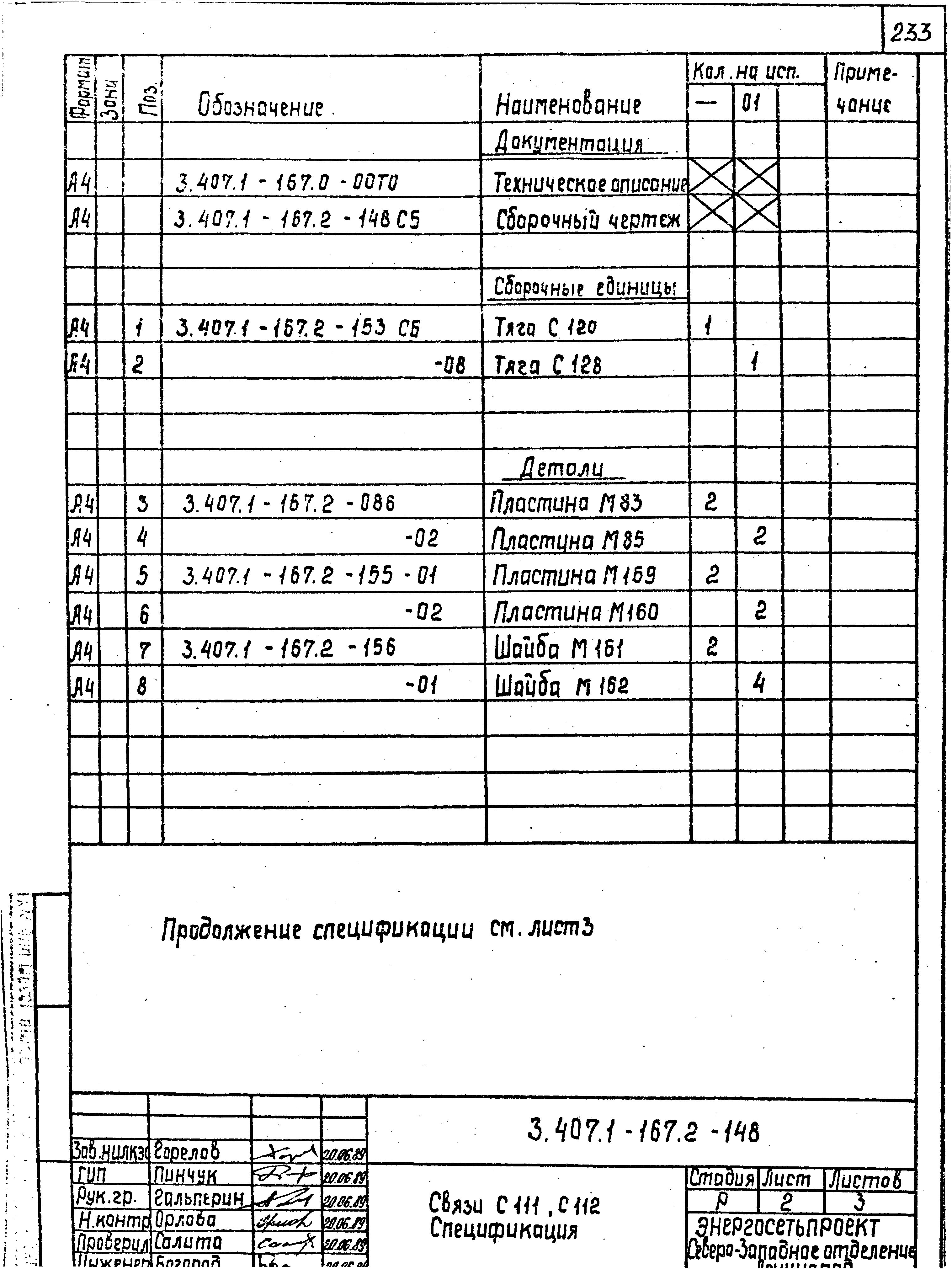 Серия 3.407.1-167