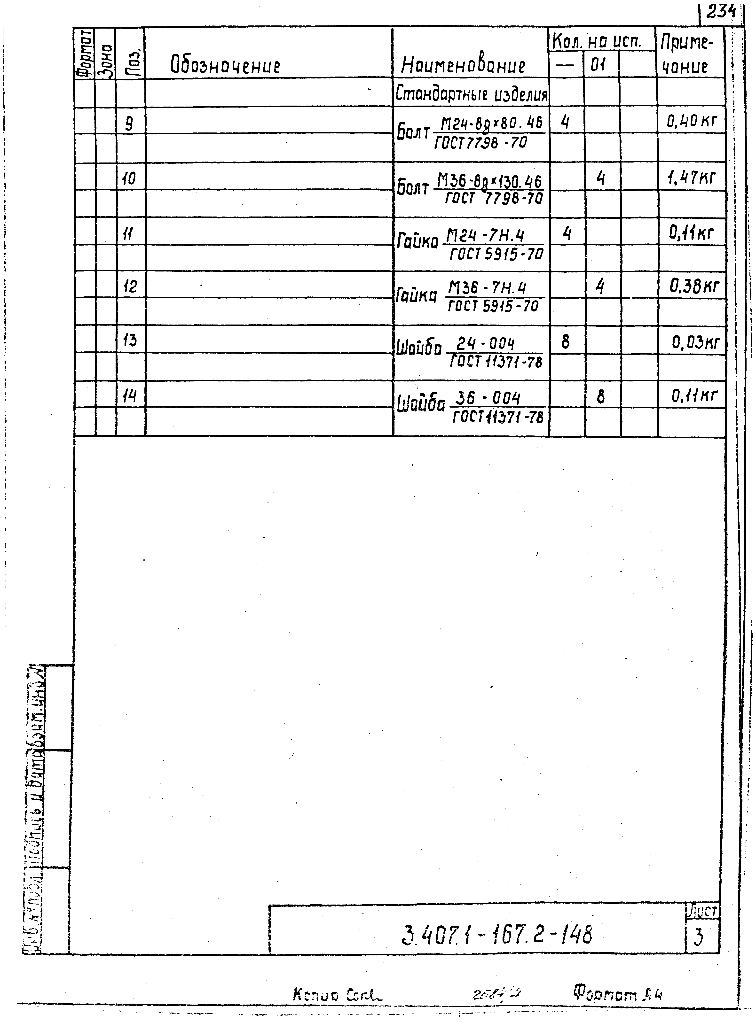 Серия 3.407.1-167