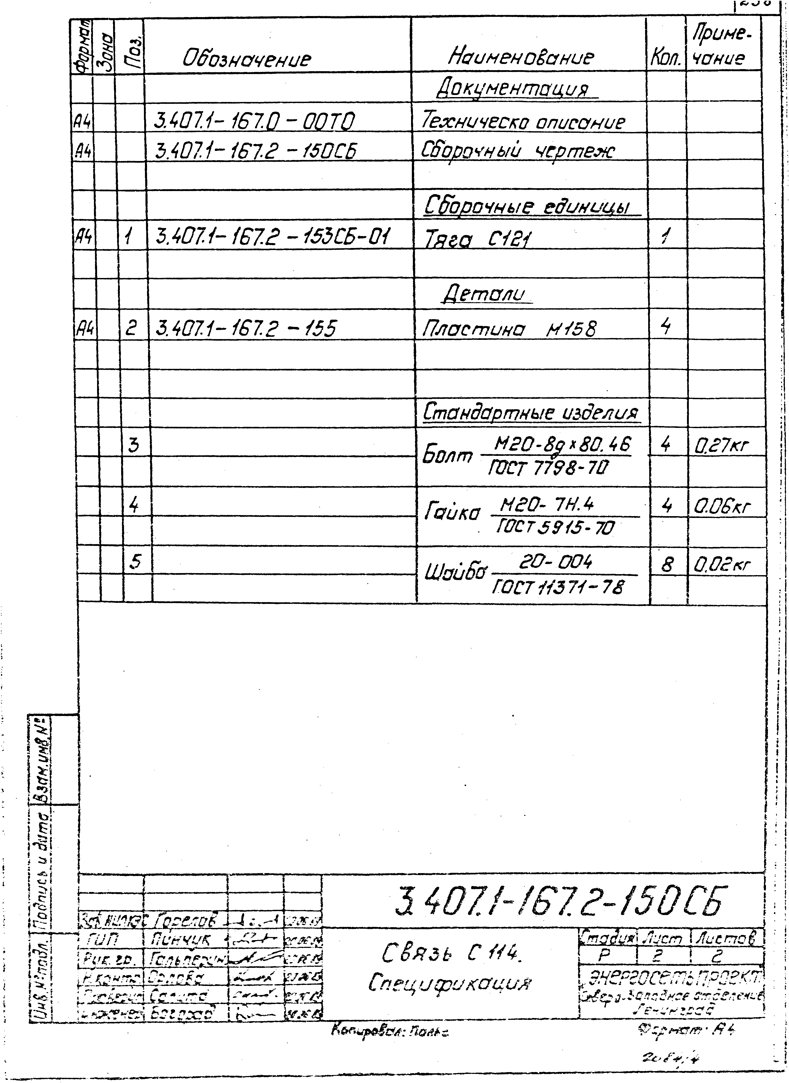 Серия 3.407.1-167