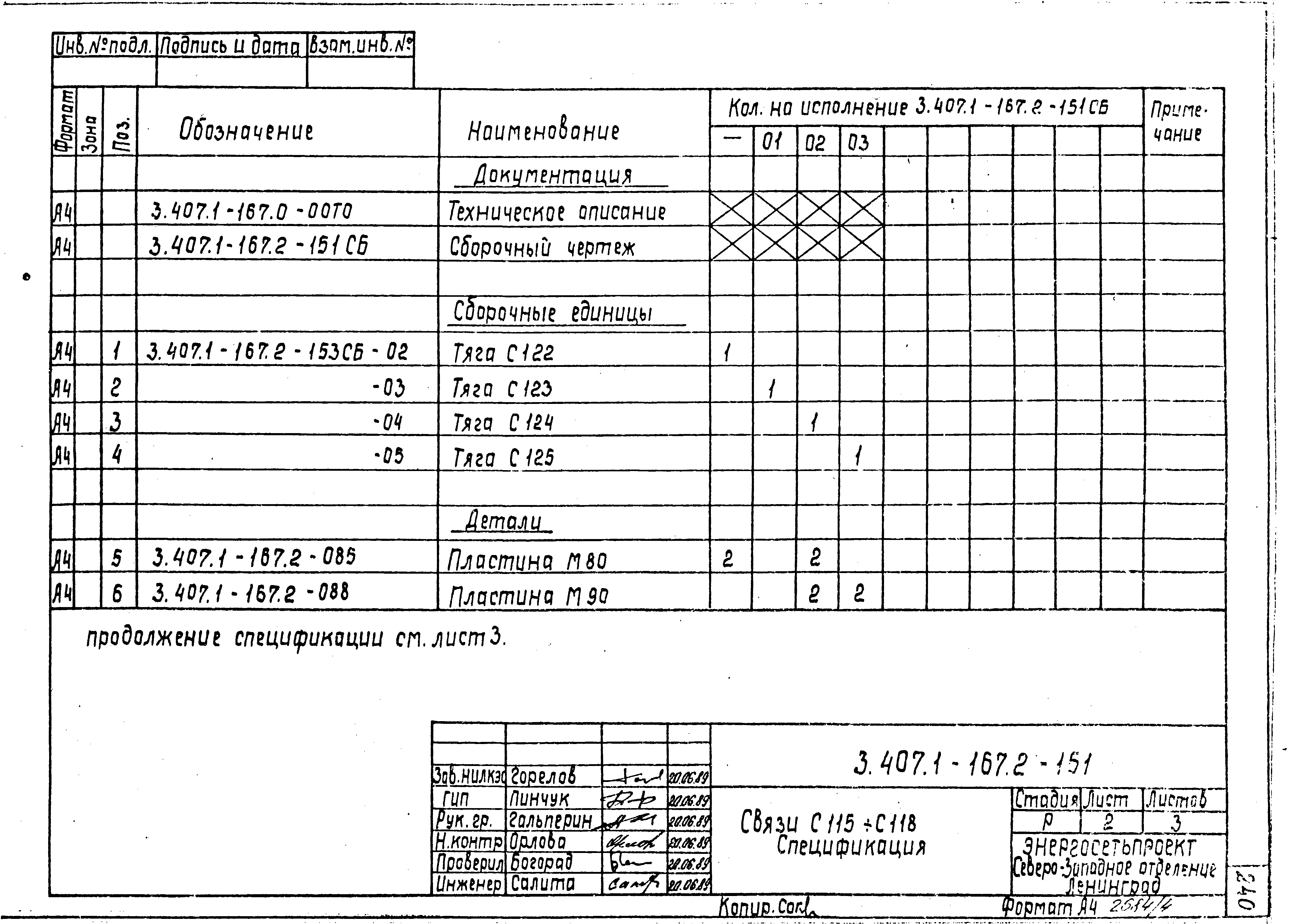 Серия 3.407.1-167