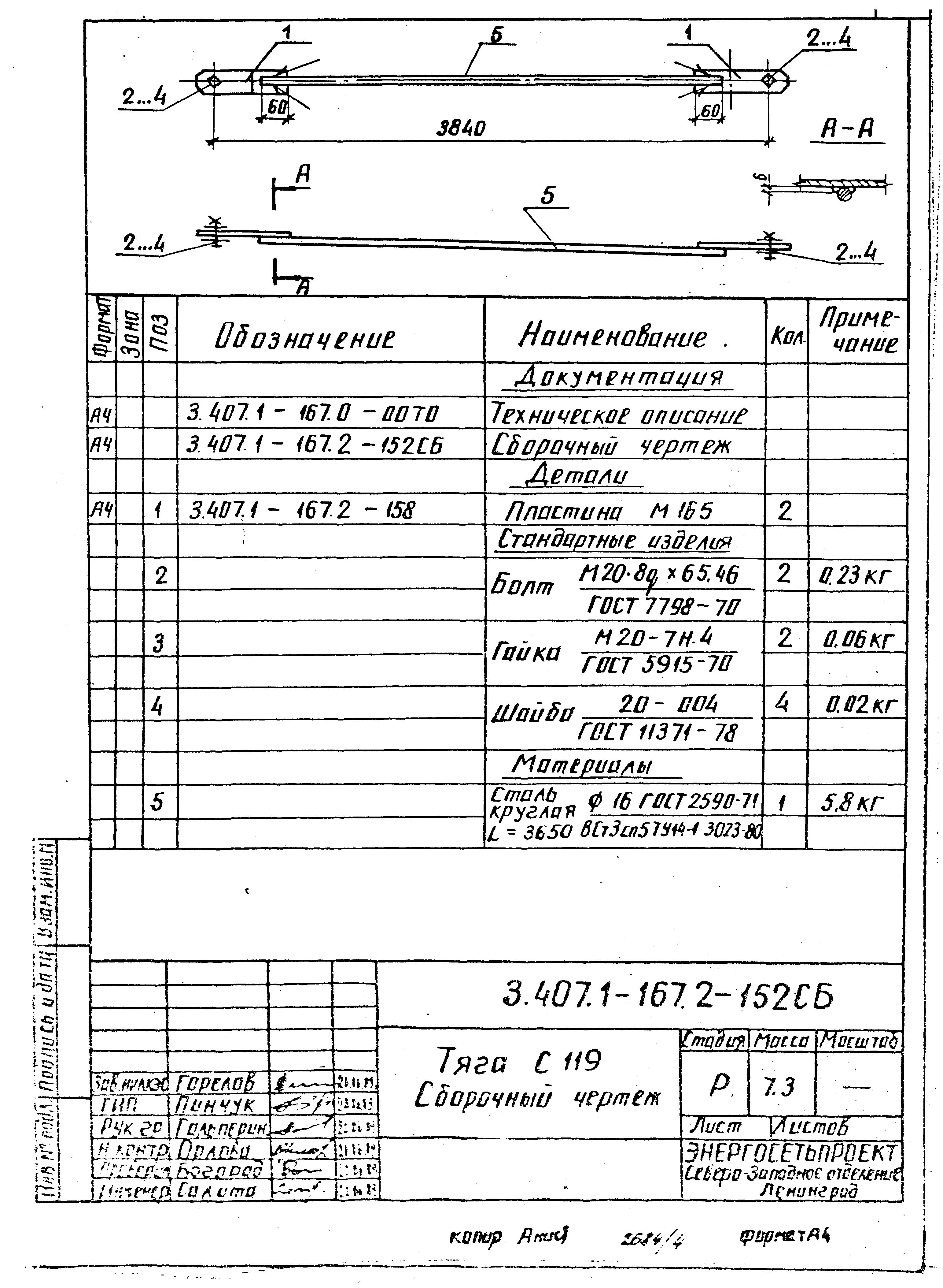 Серия 3.407.1-167