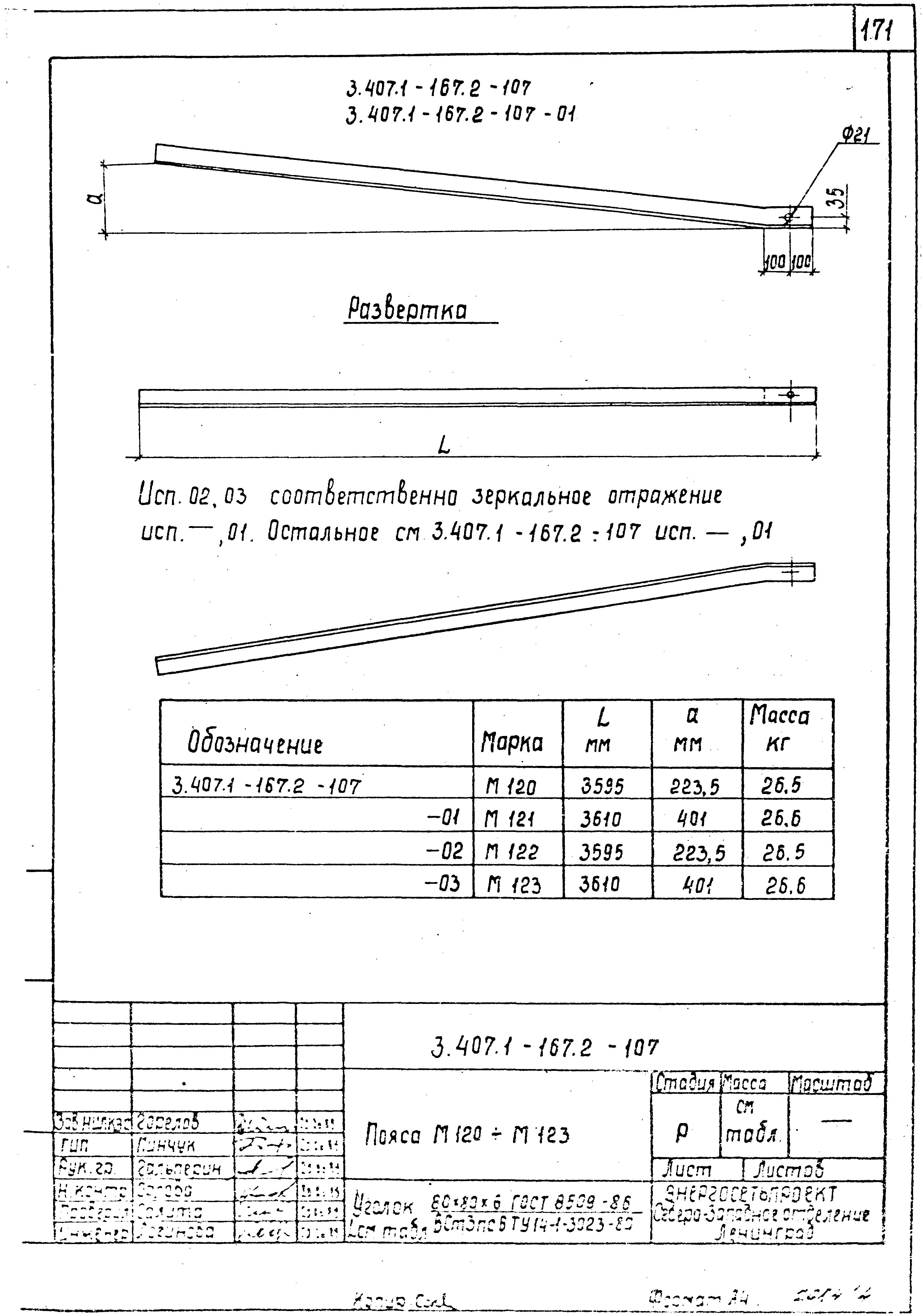 Серия 3.407.1-167