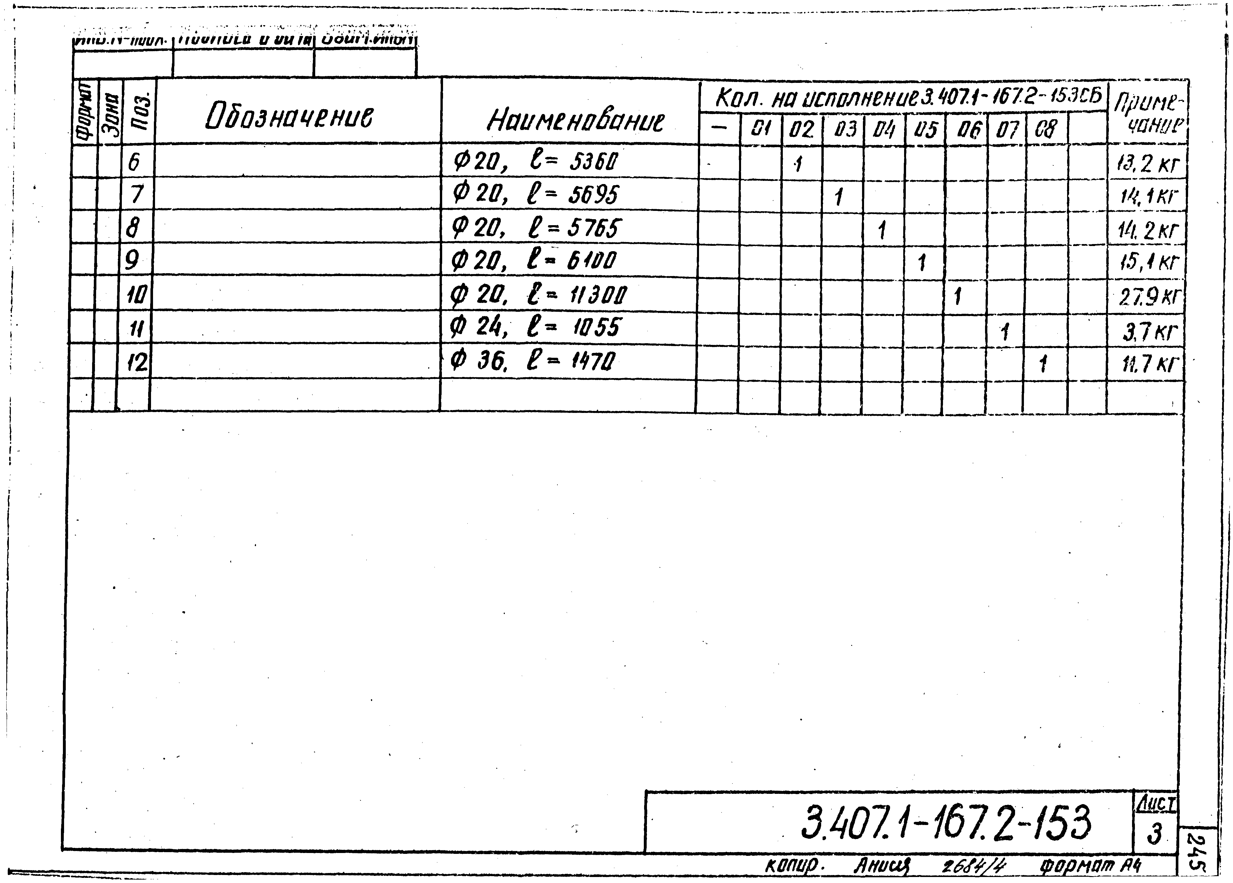 Серия 3.407.1-167