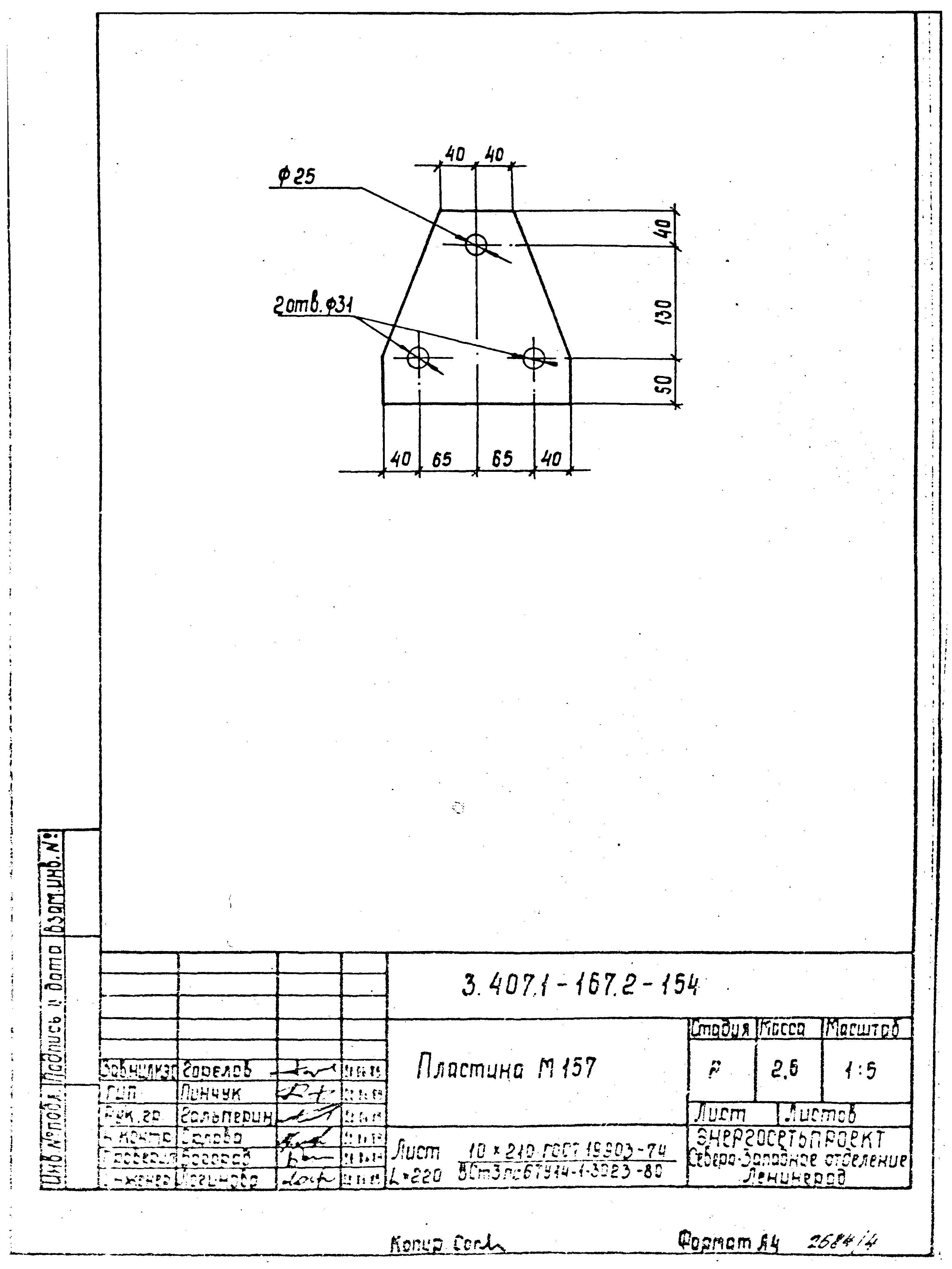 Серия 3.407.1-167