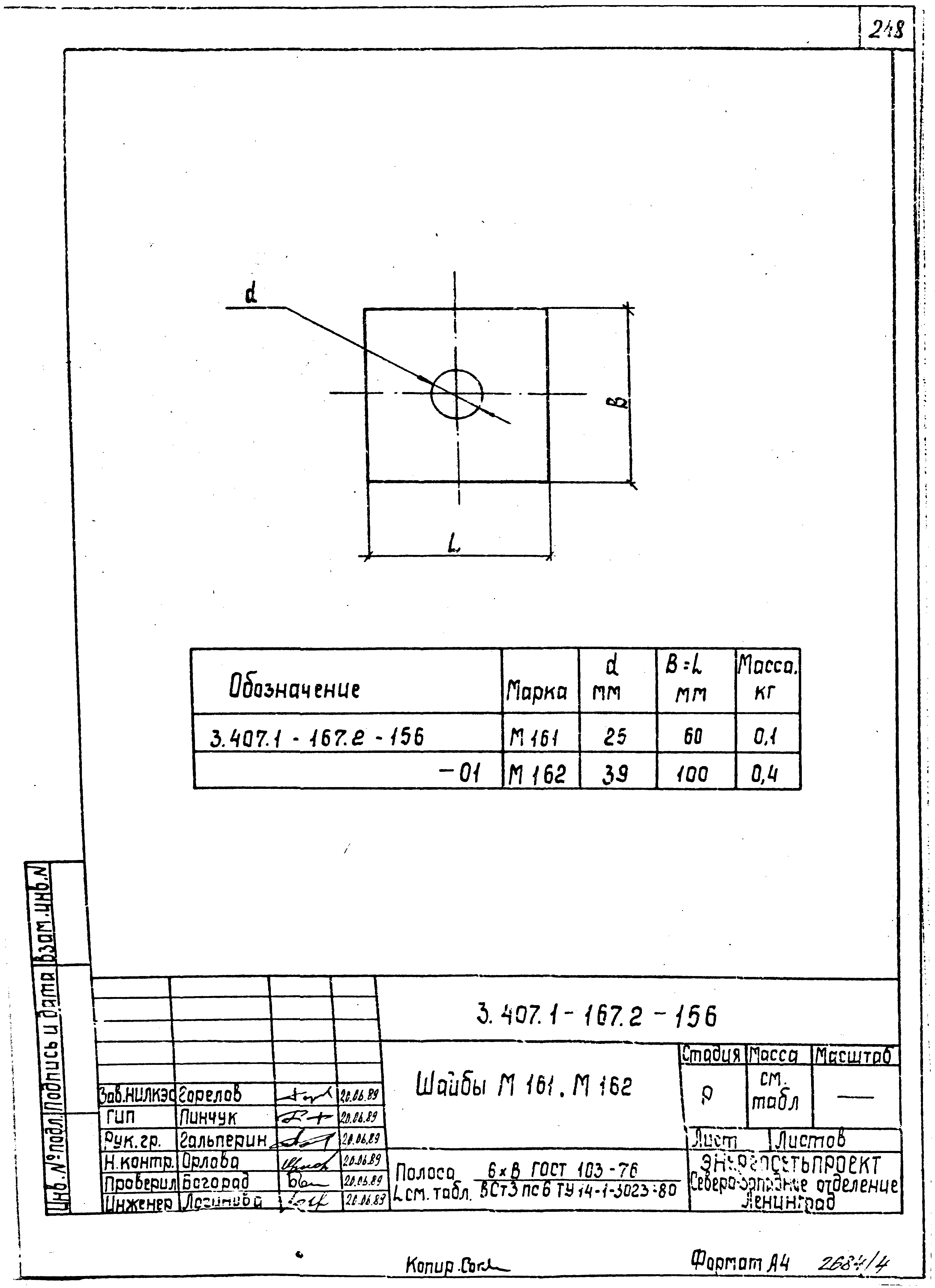 Серия 3.407.1-167