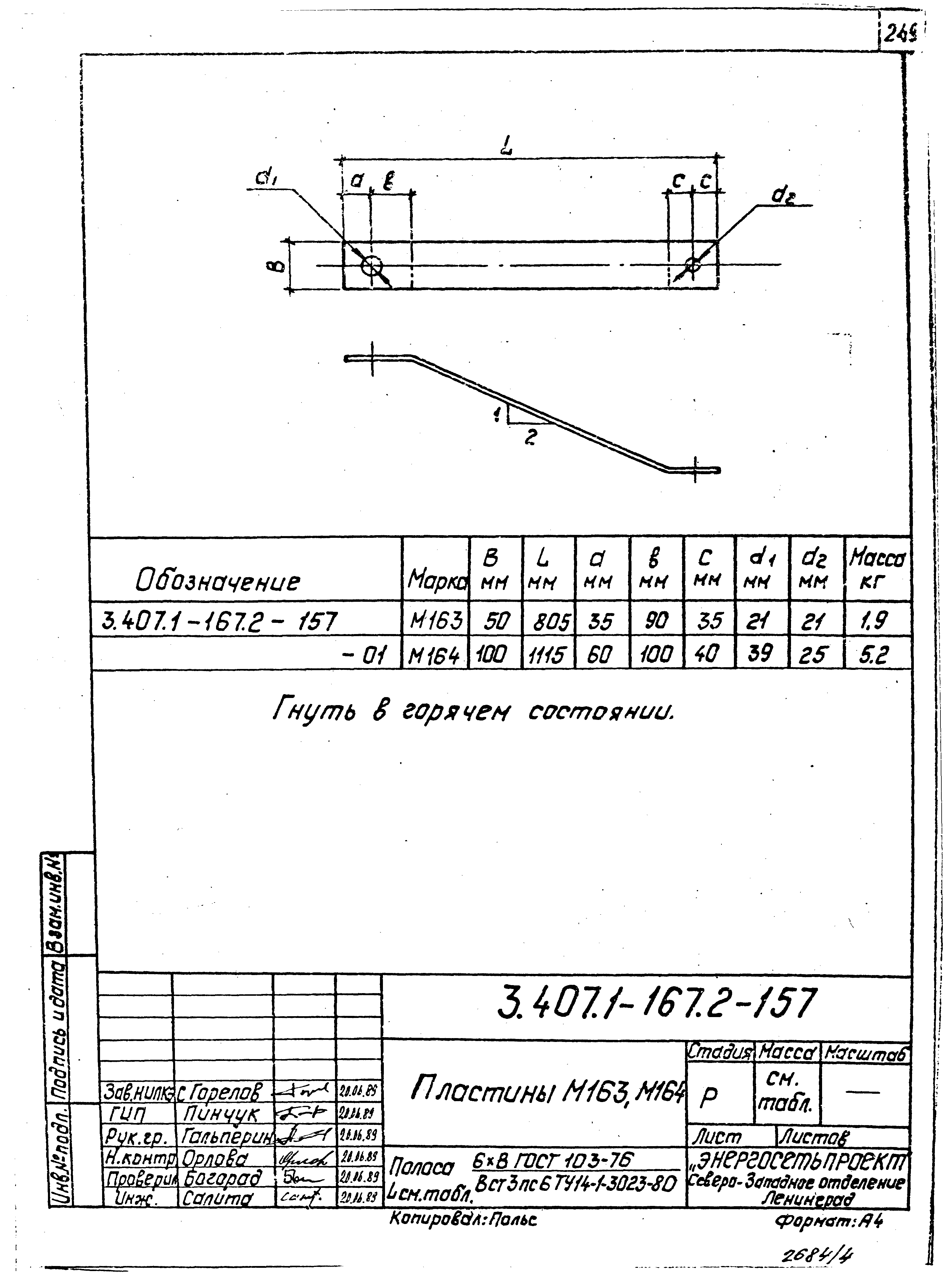 Серия 3.407.1-167