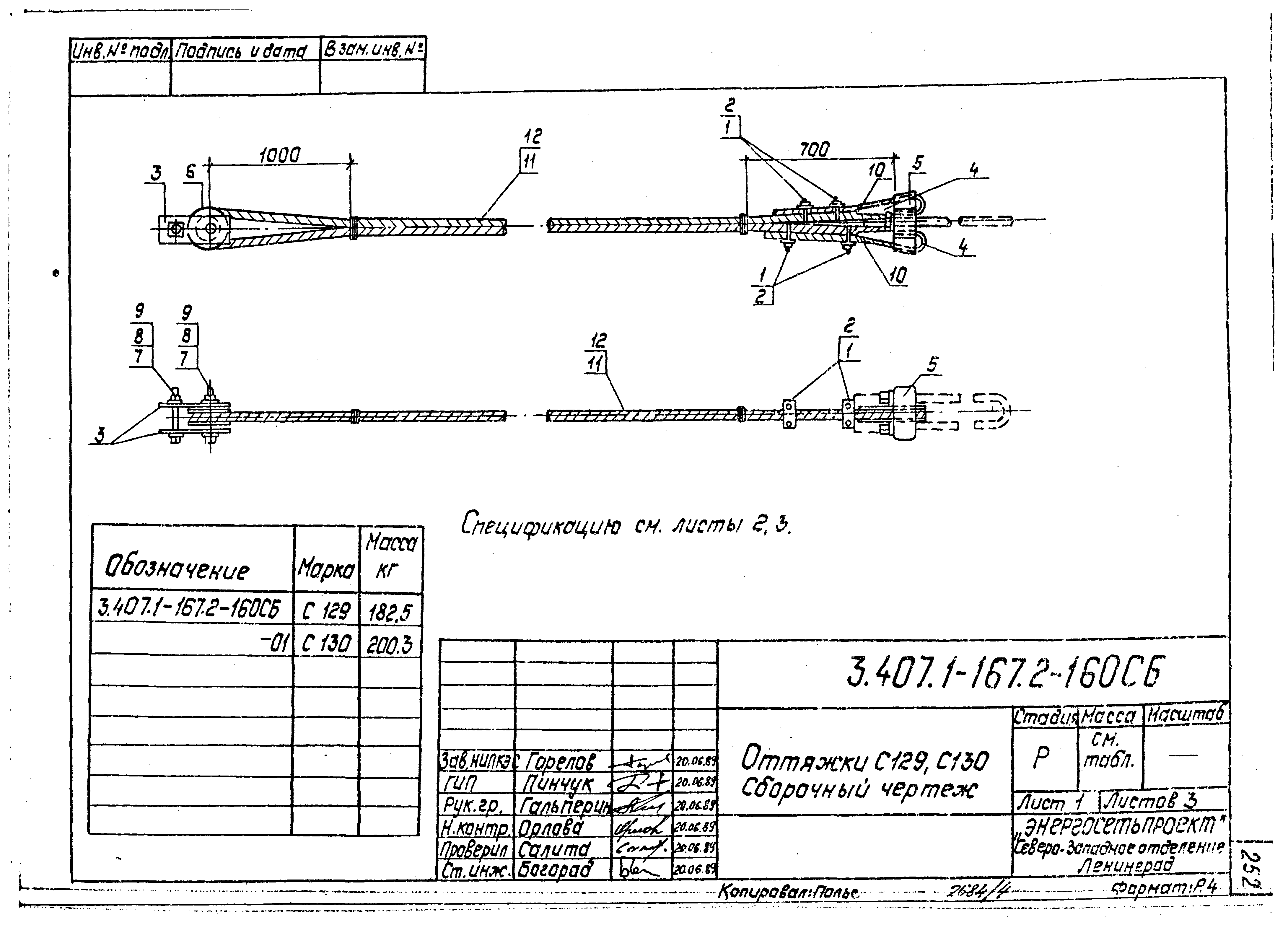 Серия 3.407.1-167