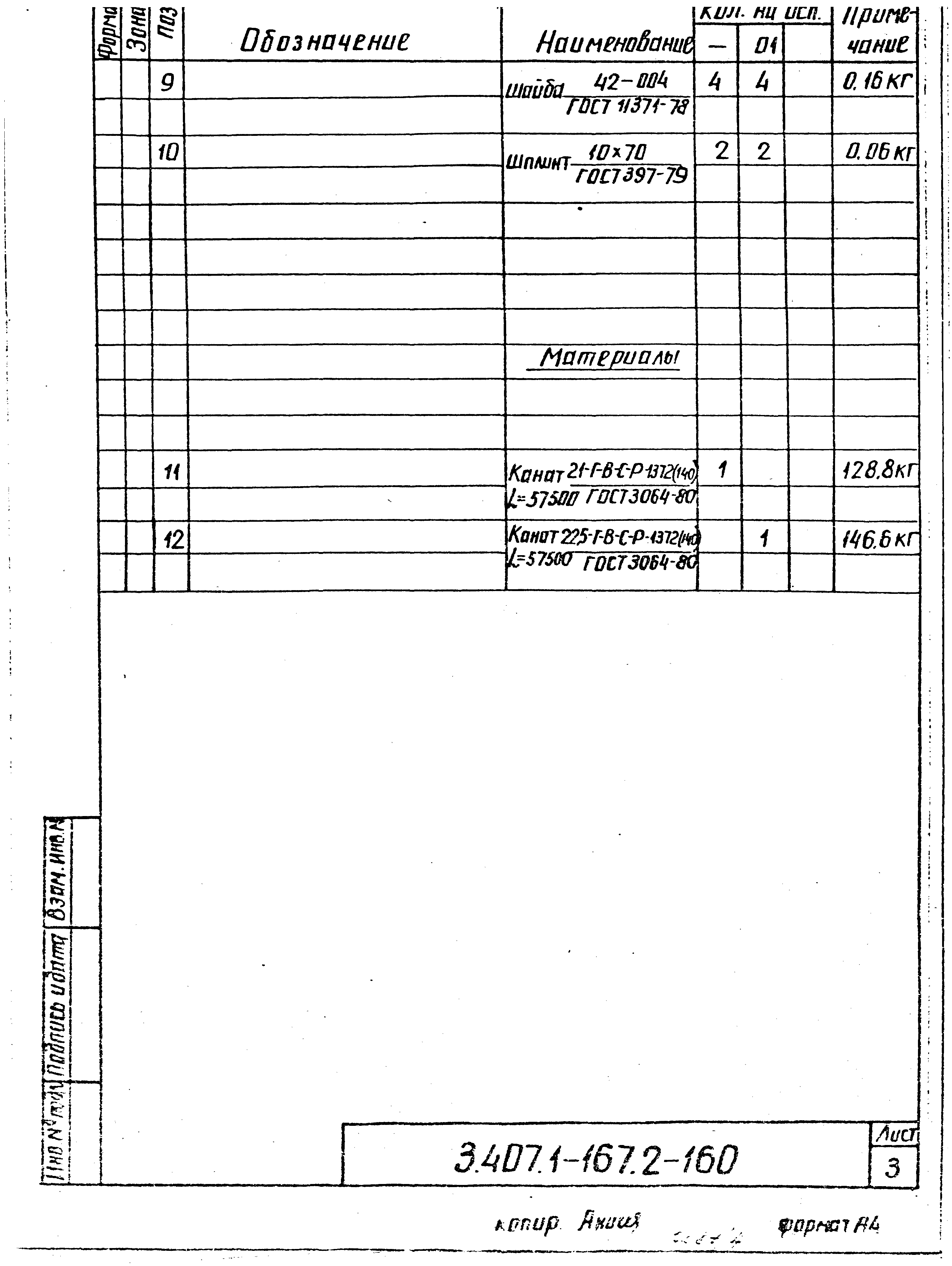 Серия 3.407.1-167
