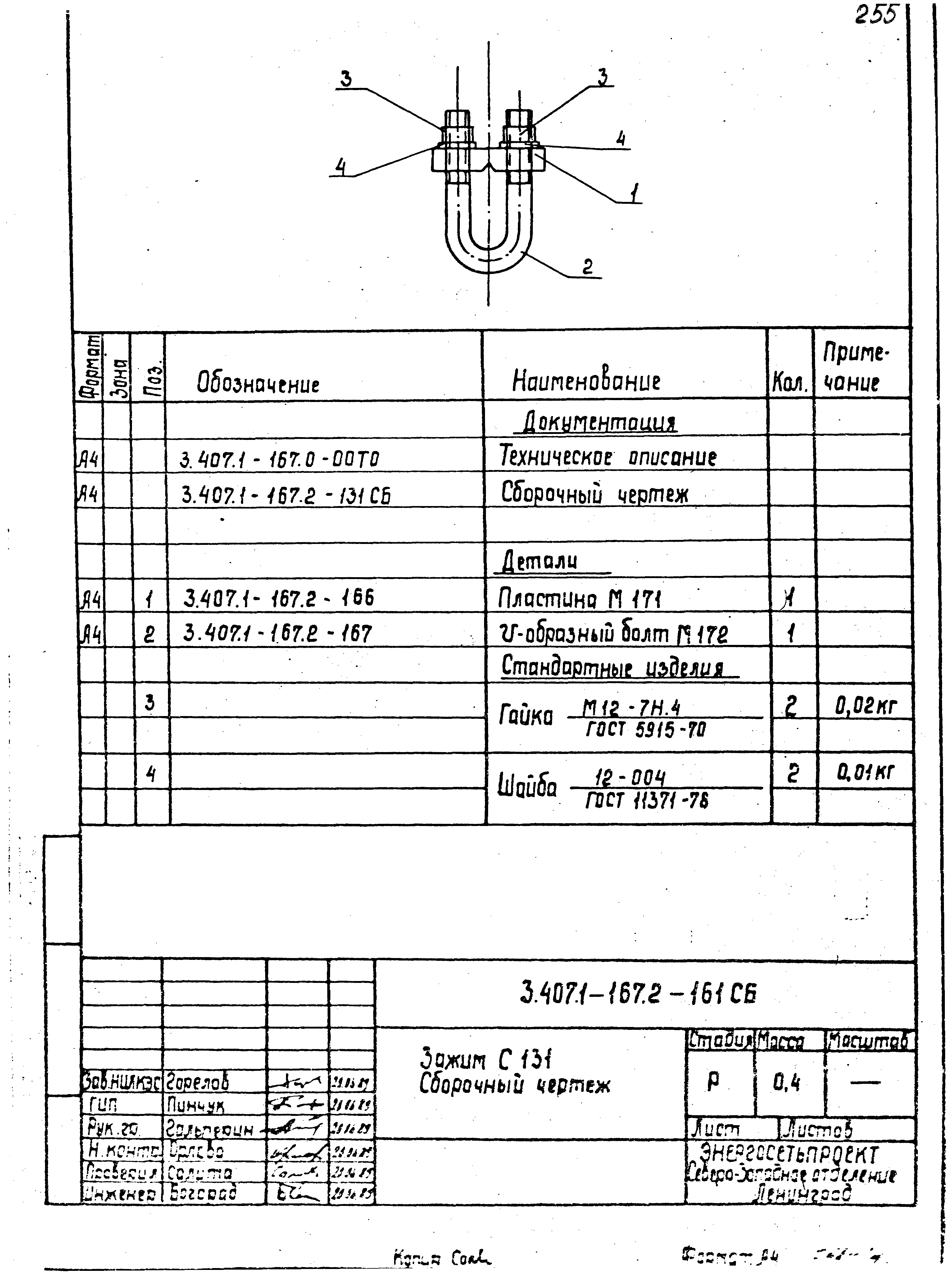Серия 3.407.1-167