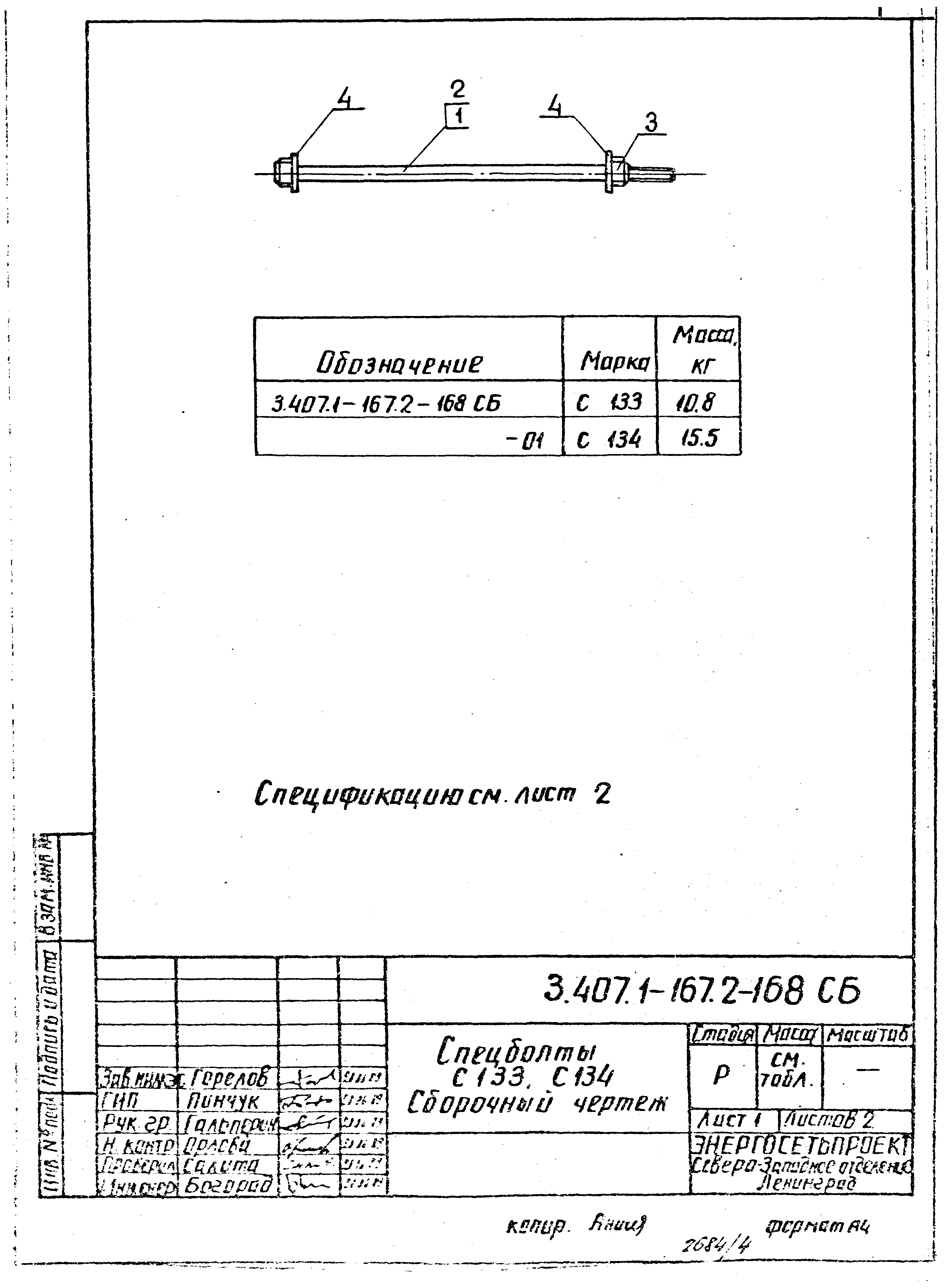 Серия 3.407.1-167