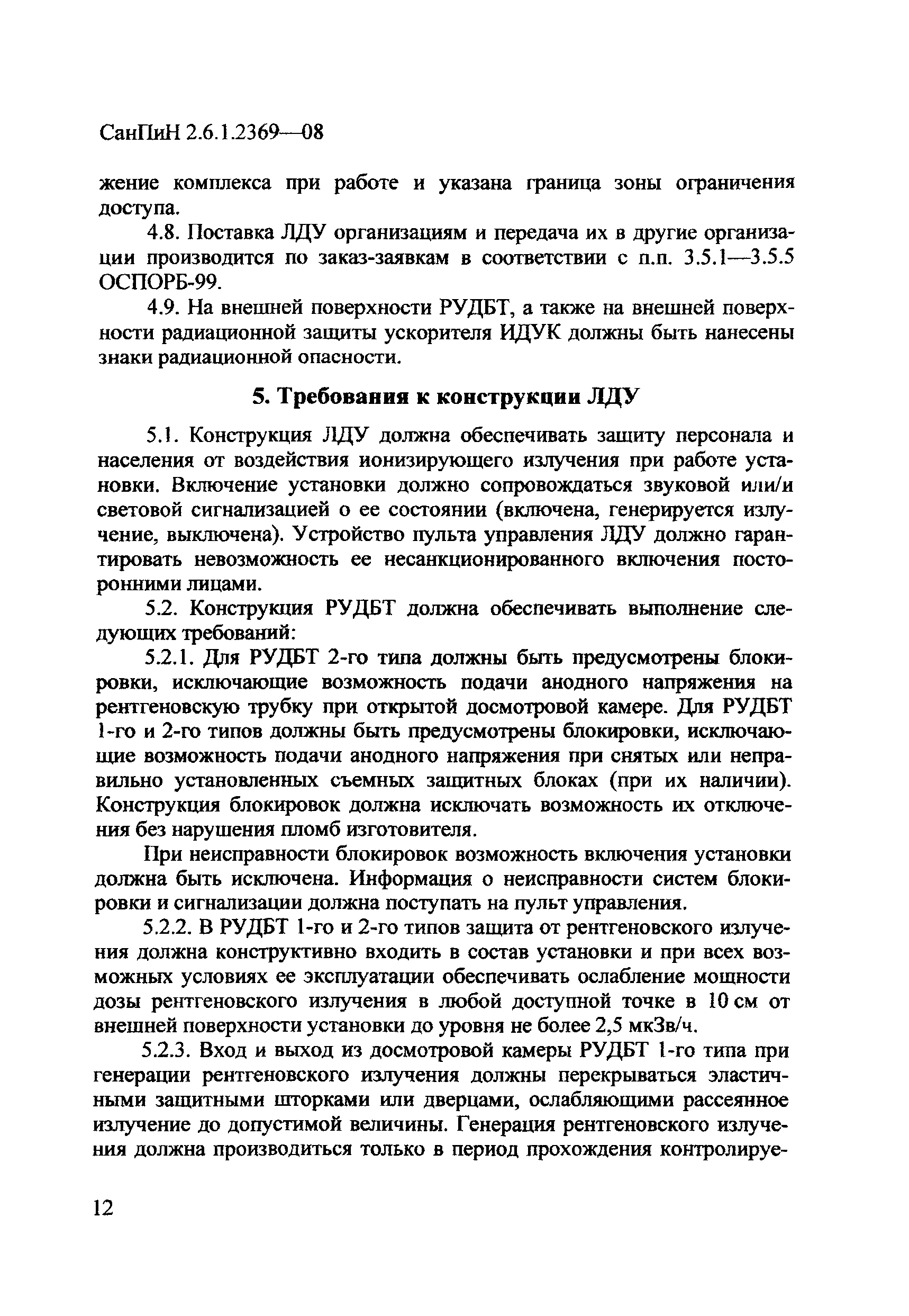 СанПиН 2.6.1.2369-08