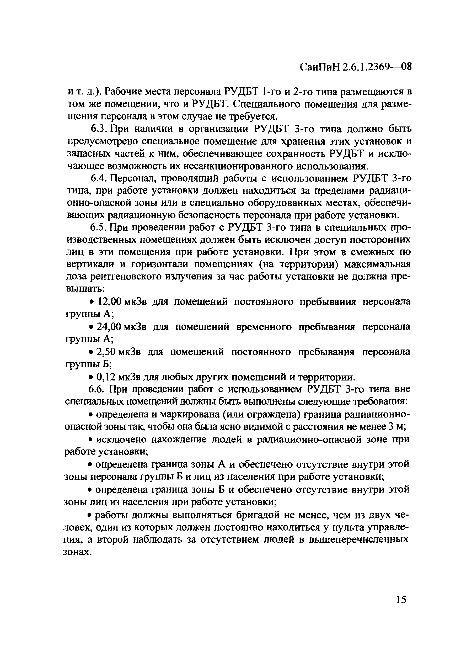 СанПиН 2.6.1.2369-08