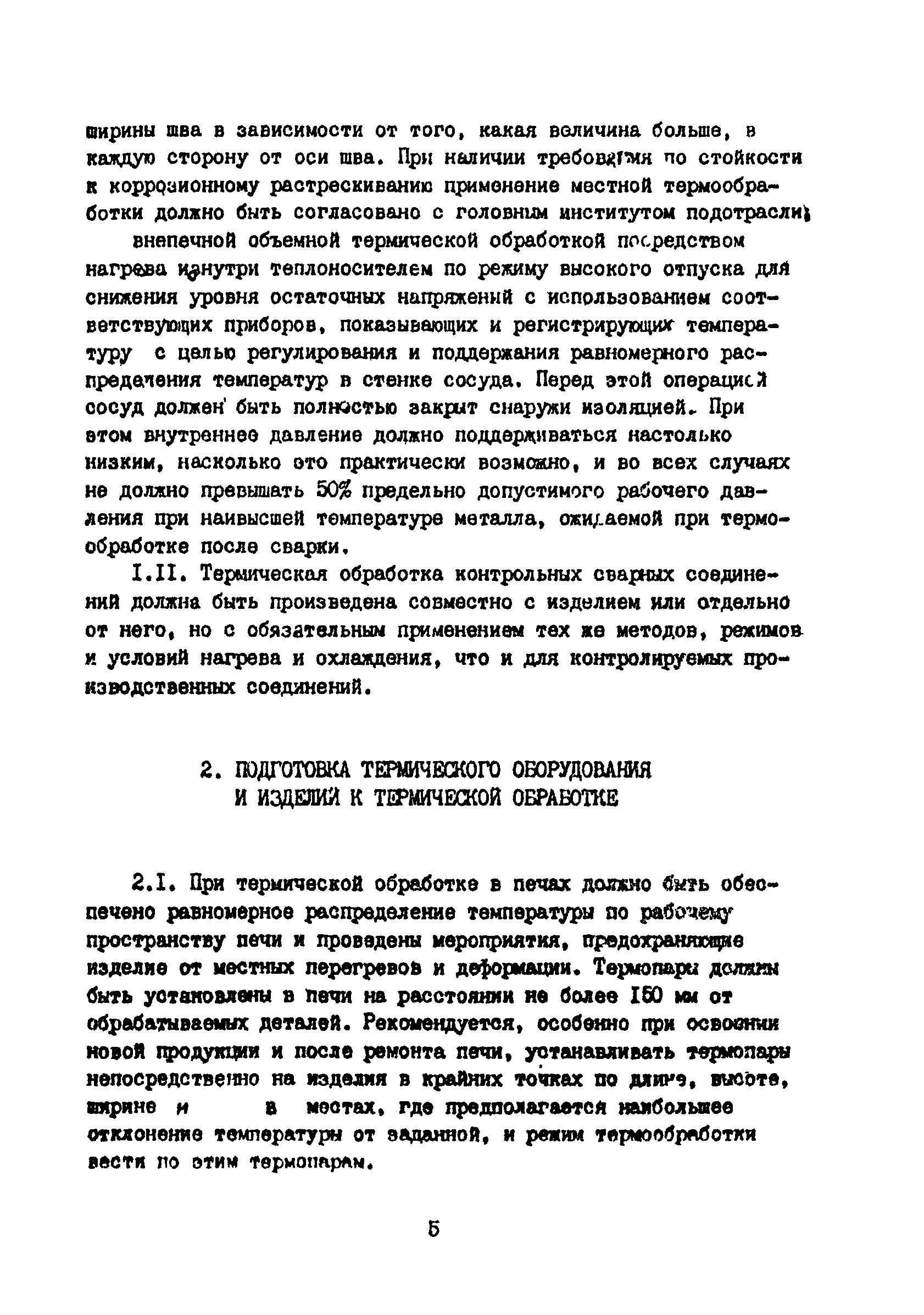 РТМ 26-44-82