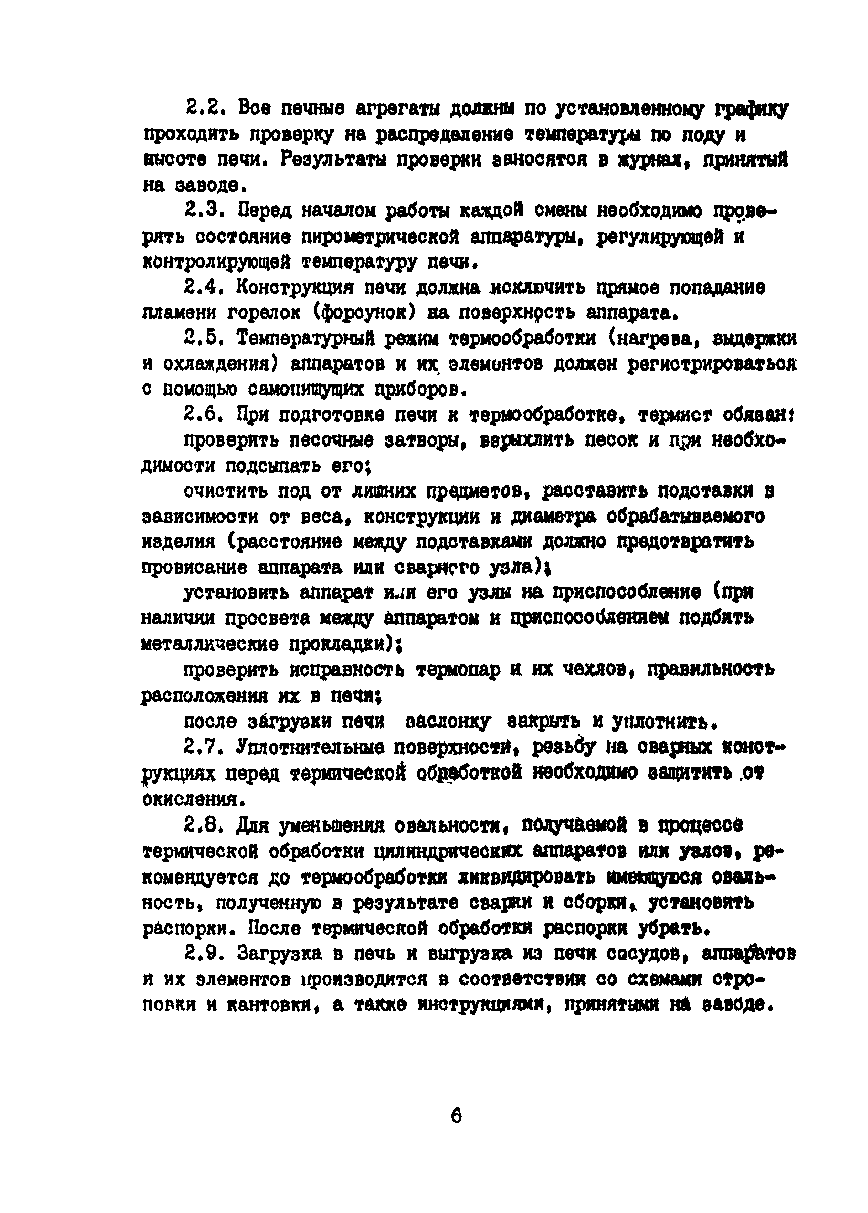 РТМ 26-44-82