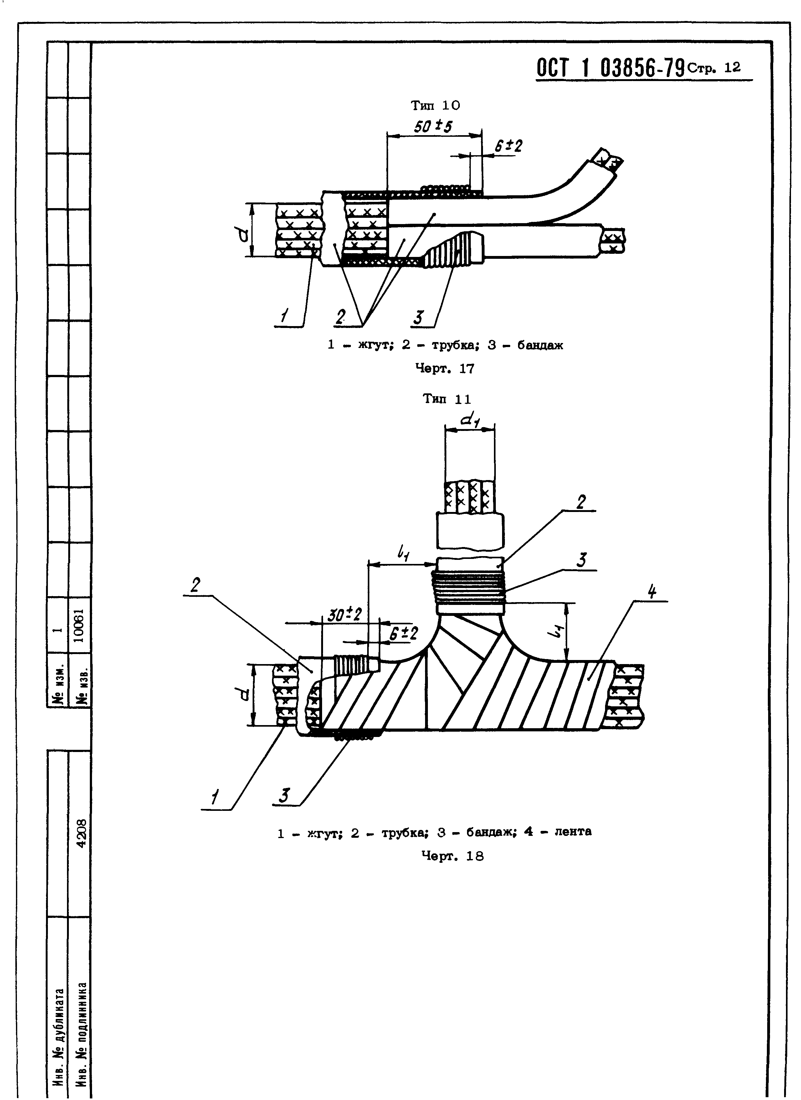 ОСТ 1 03856-79