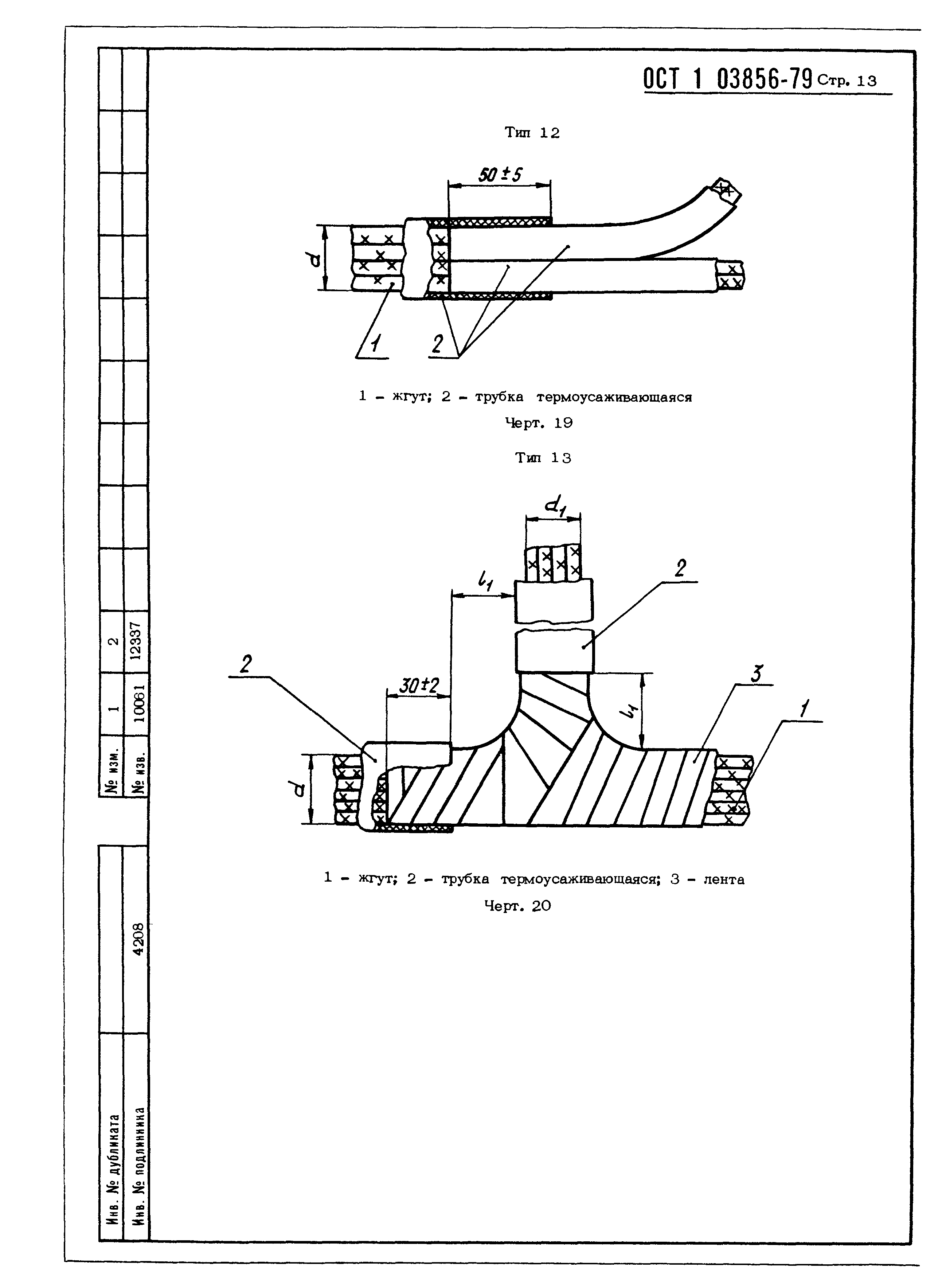 ОСТ 1 03856-79