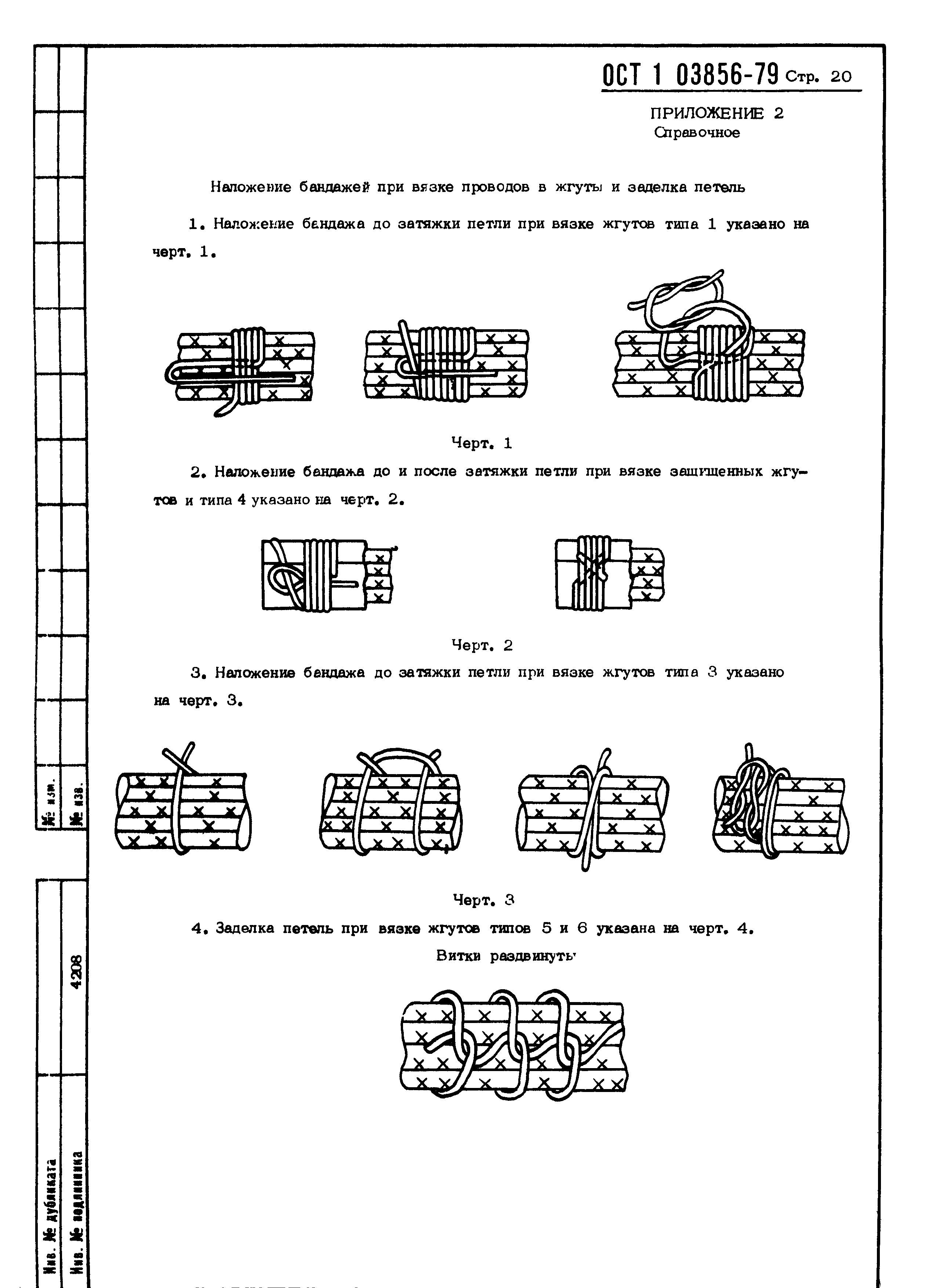 ОСТ 1 03856-79