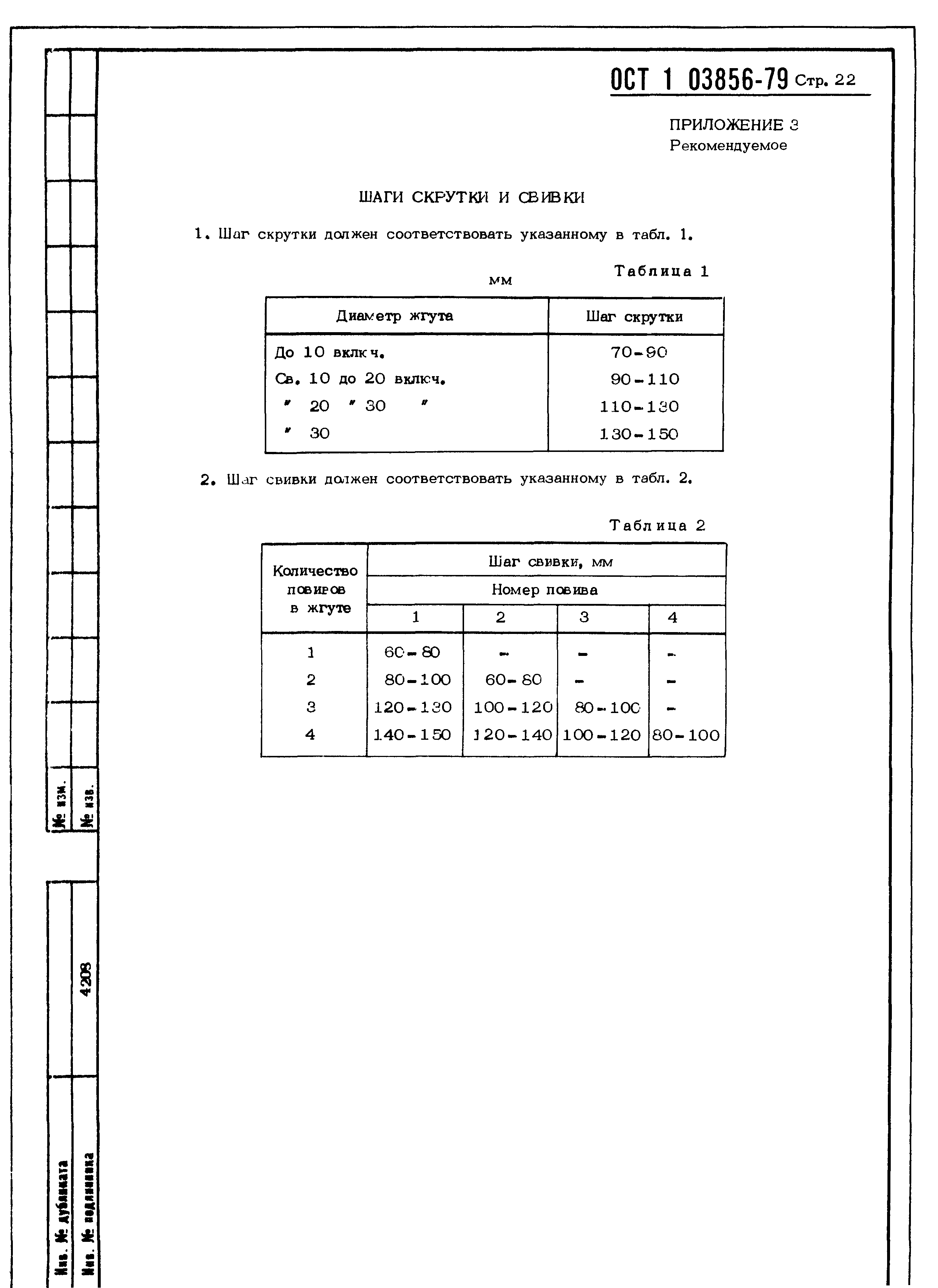 ОСТ 1 03856-79