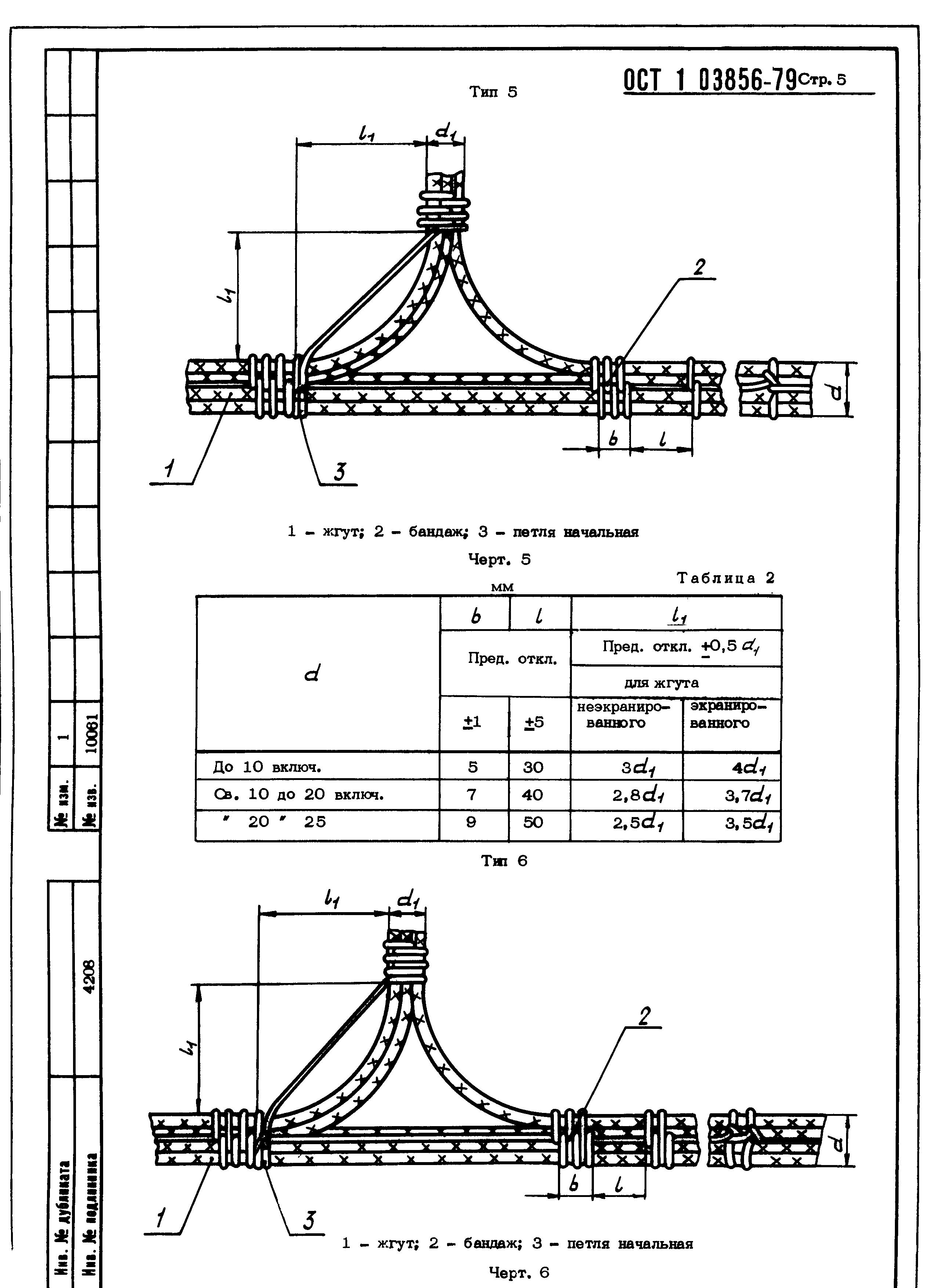 ОСТ 1 03856-79