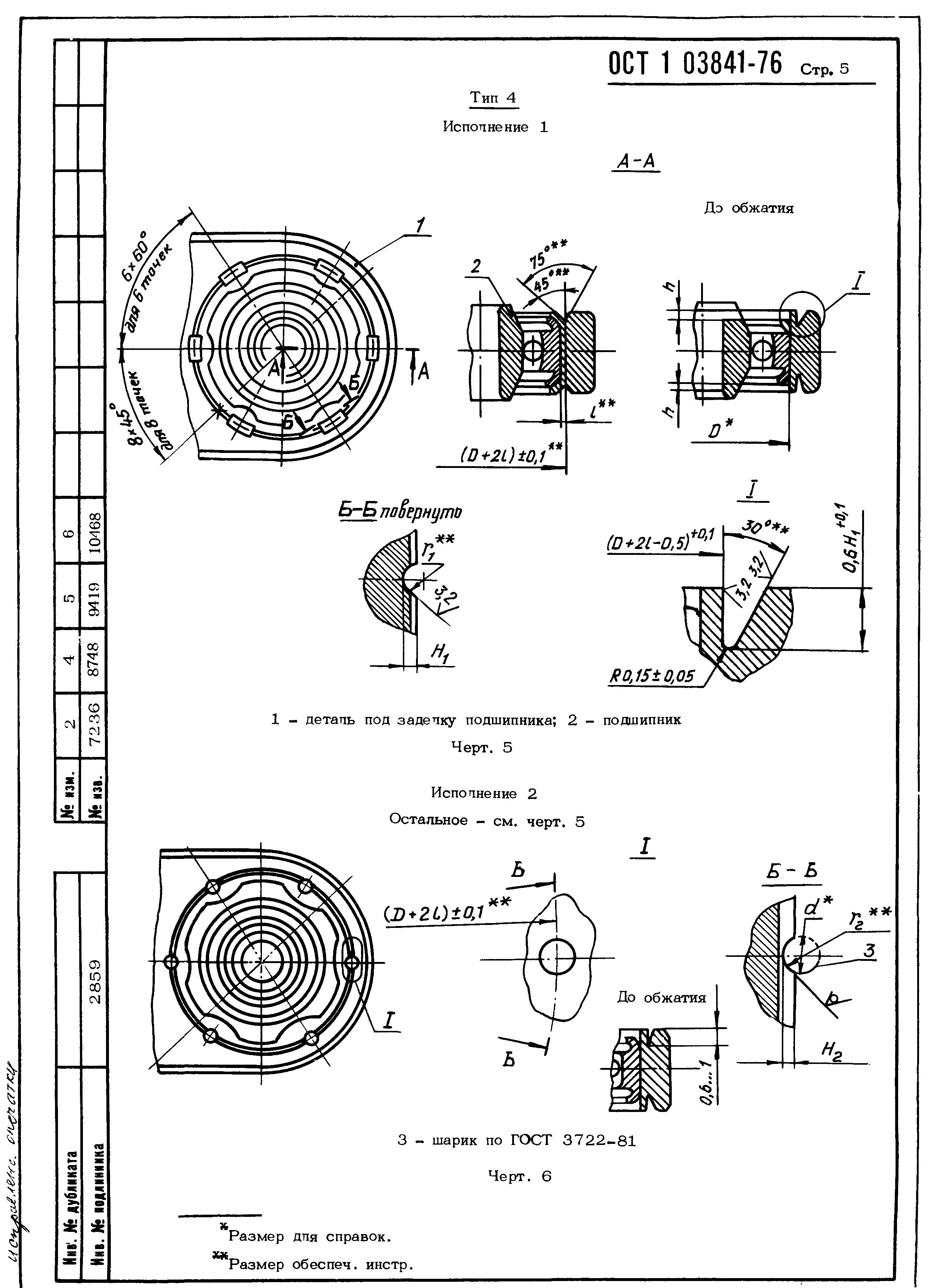 ОСТ 1 03841-76