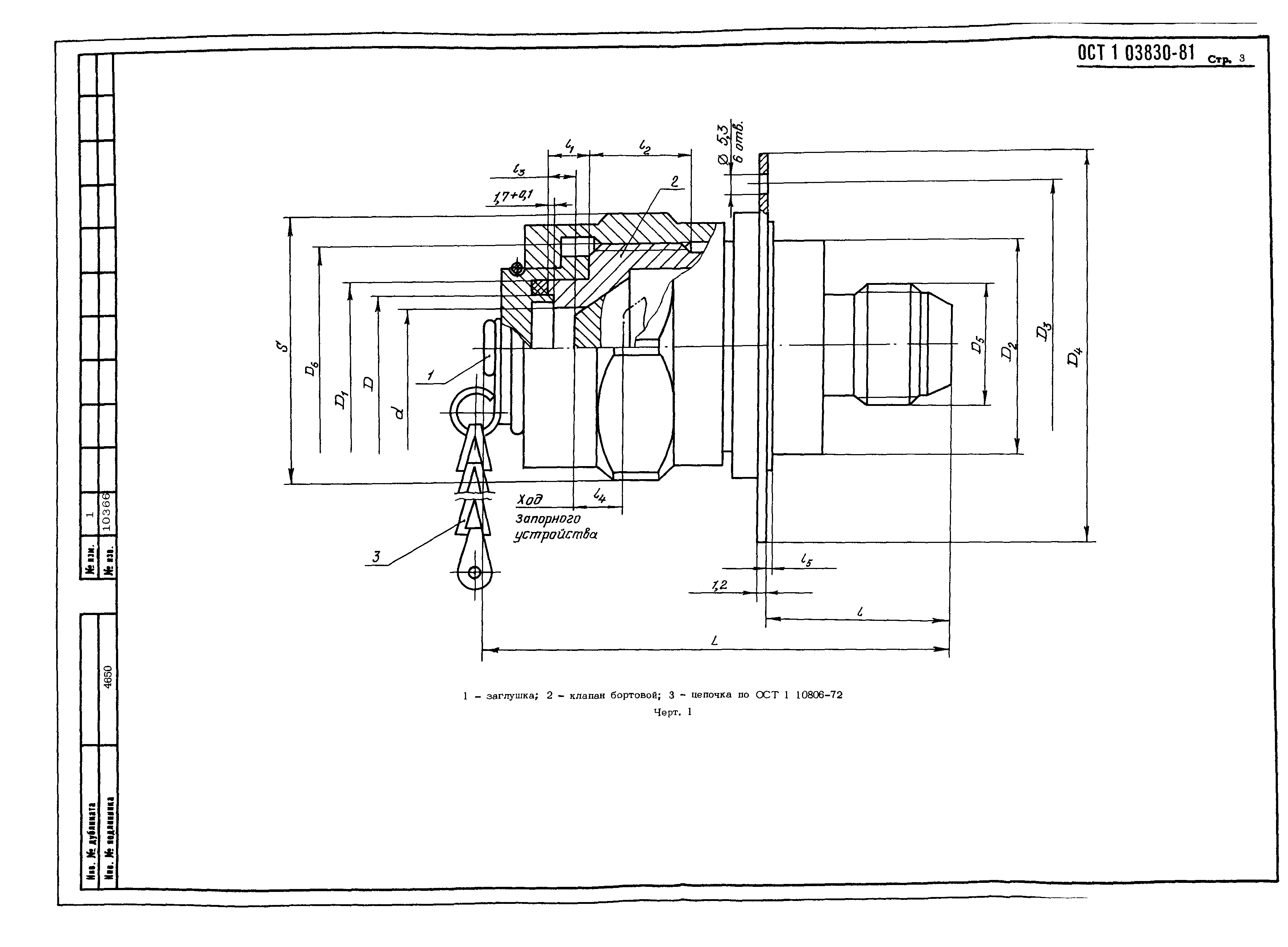 ОСТ 1 03830-81