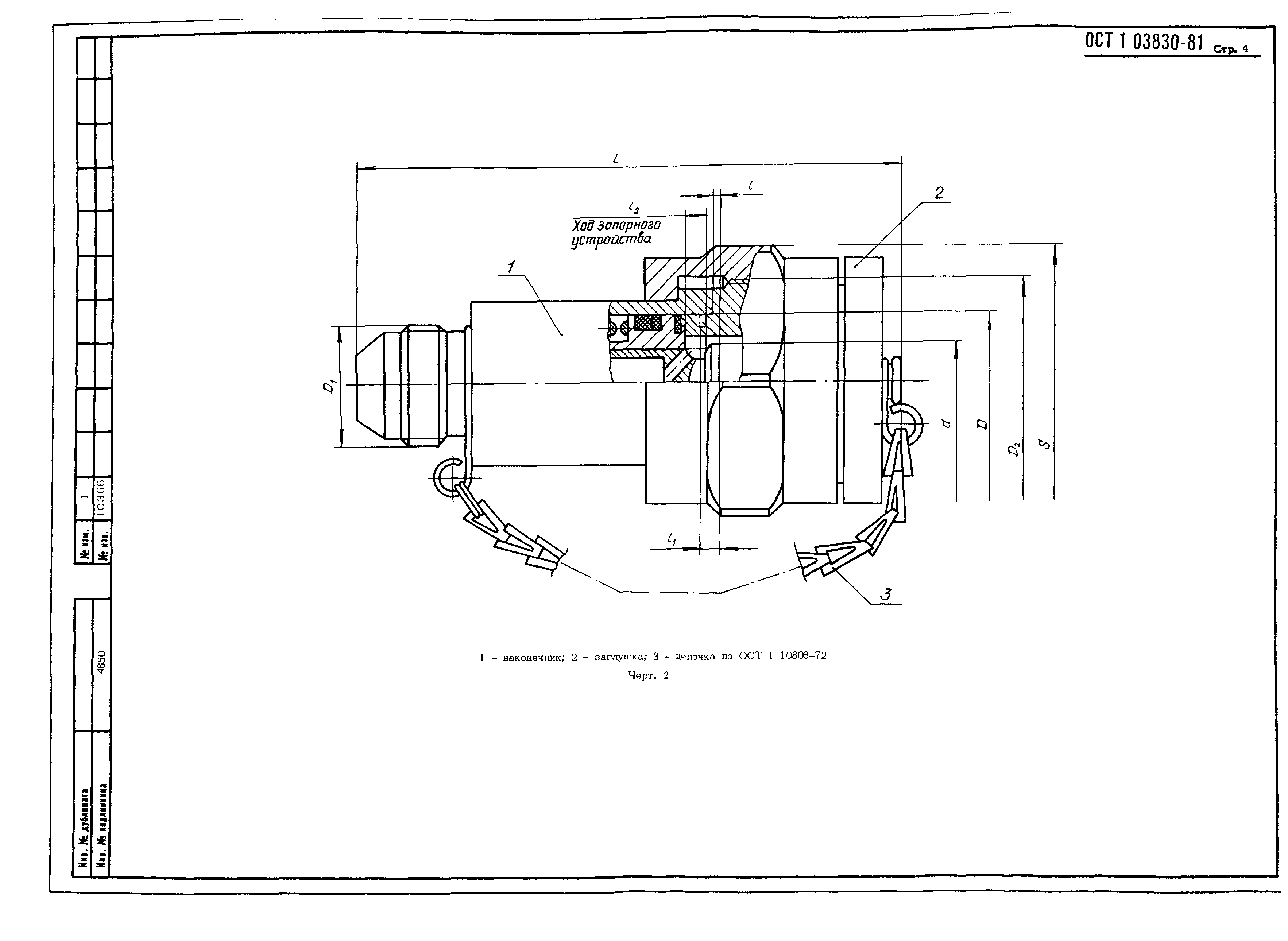 ОСТ 1 03830-81