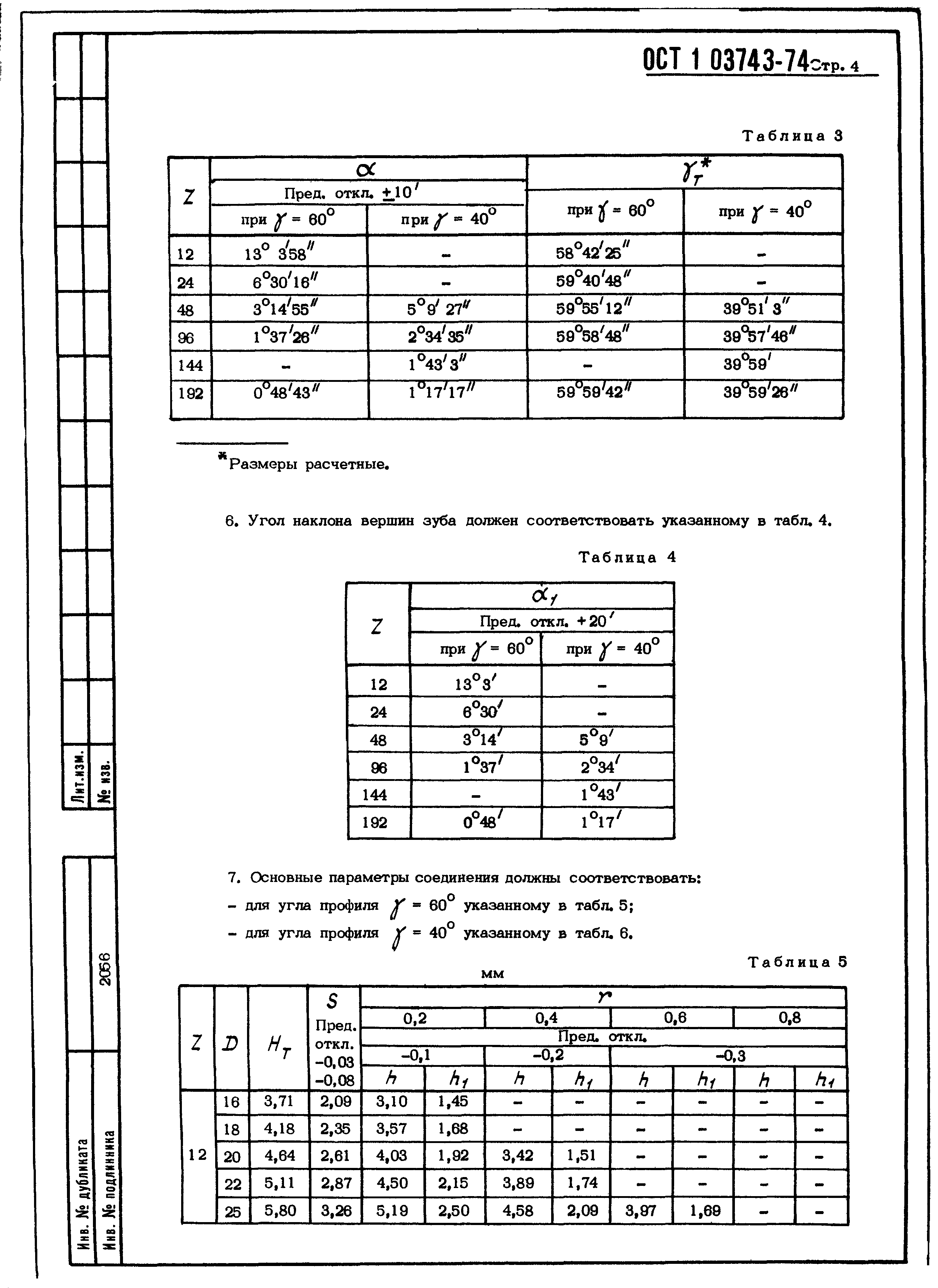 ОСТ 1 03743-74