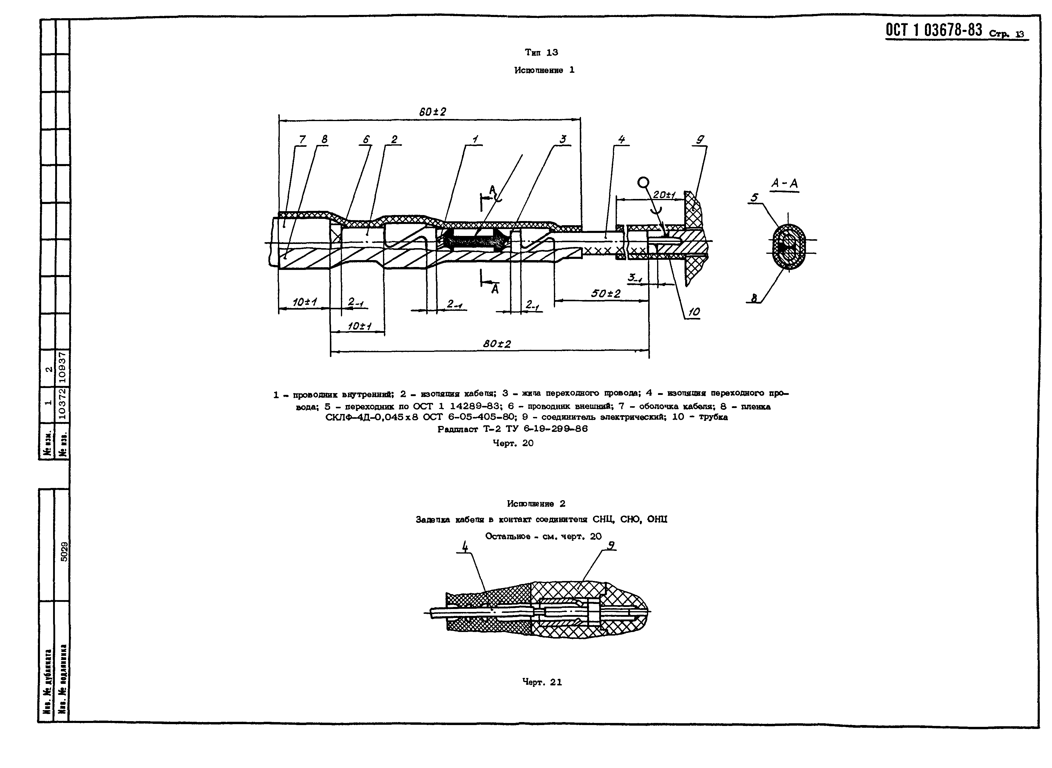 ОСТ 1 03678-83