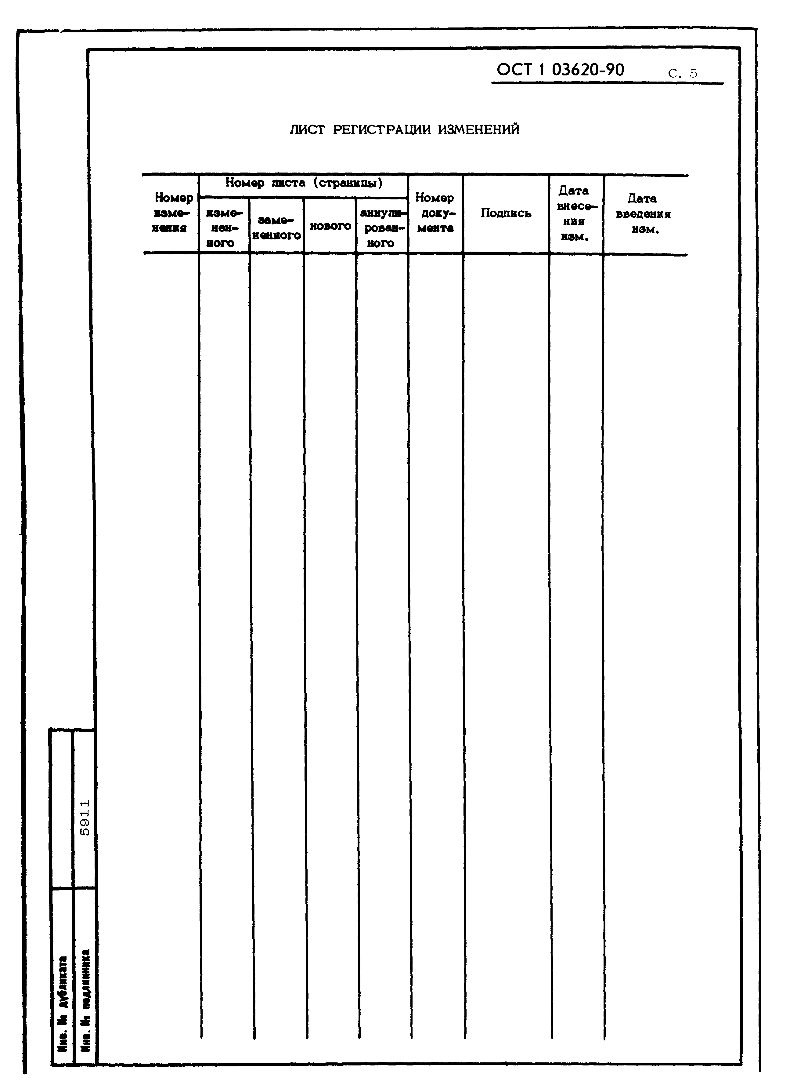 ОСТ 1 03620-90