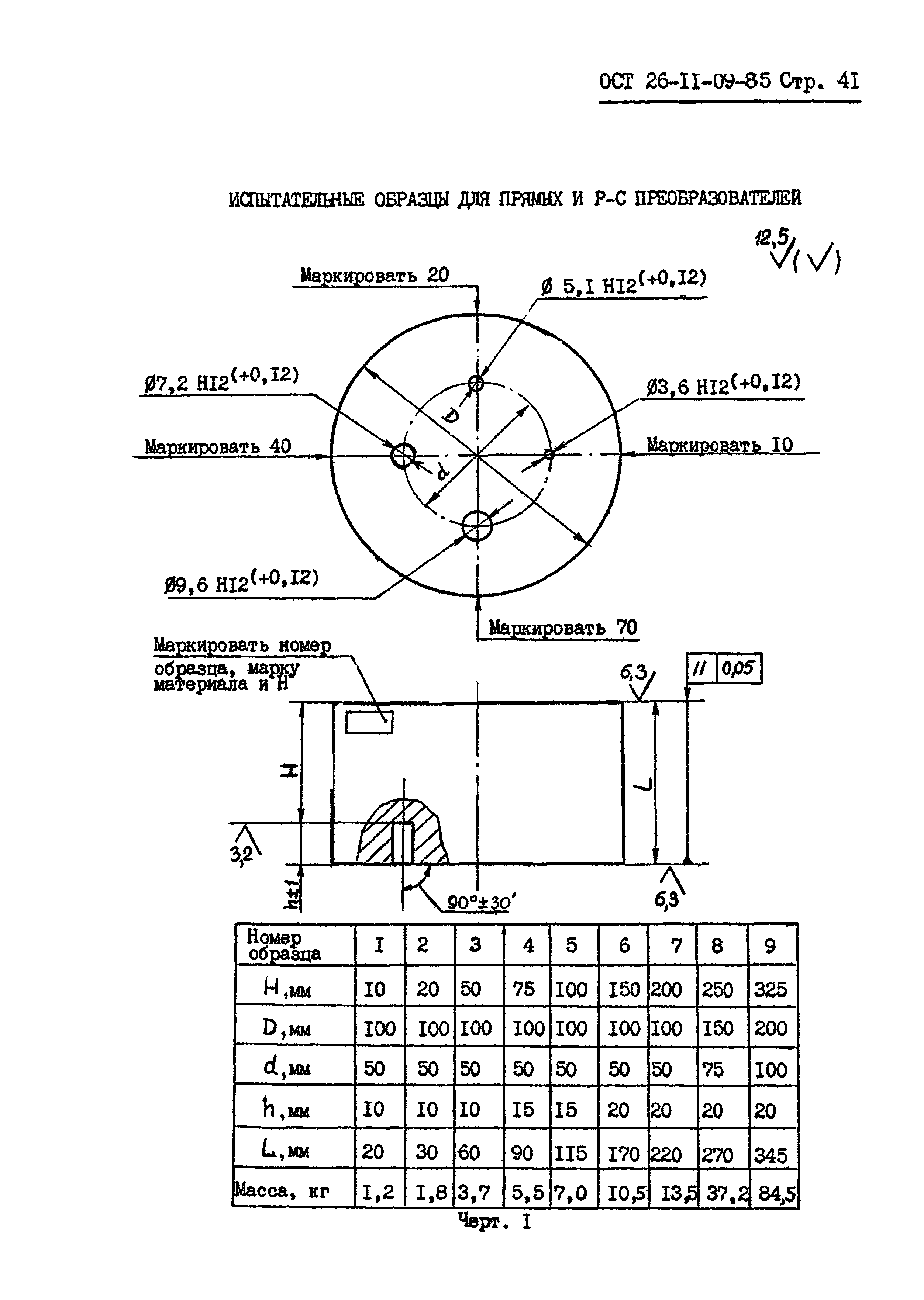 ОСТ 26-11-09-85