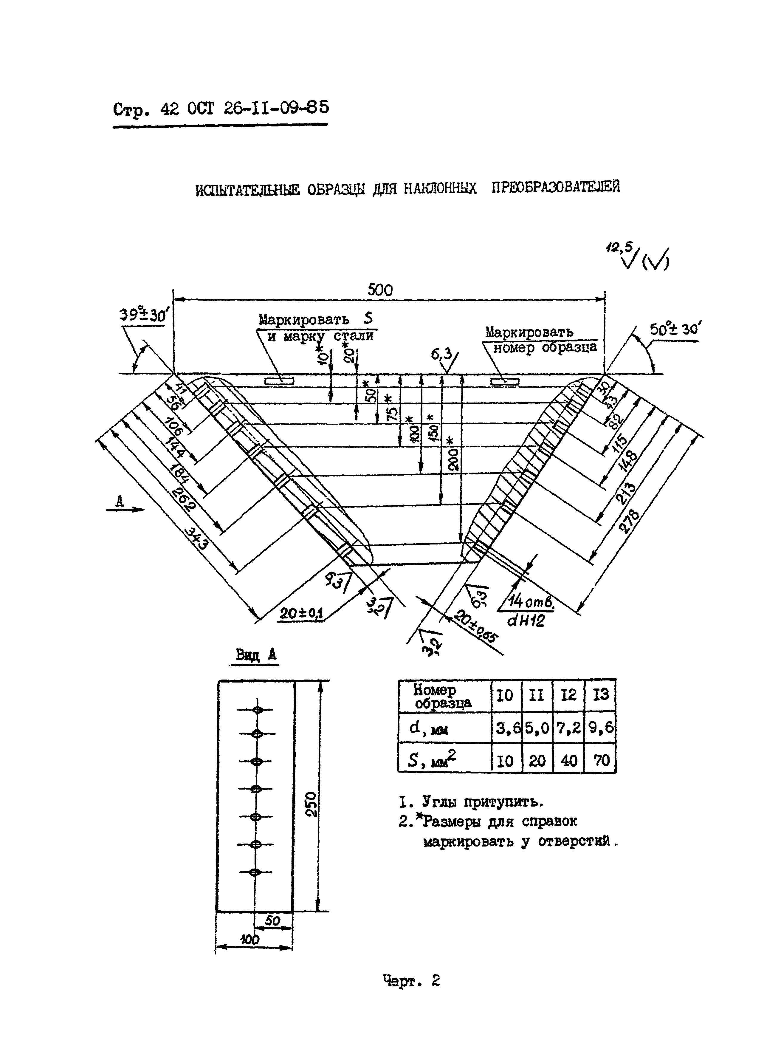 ОСТ 26-11-09-85