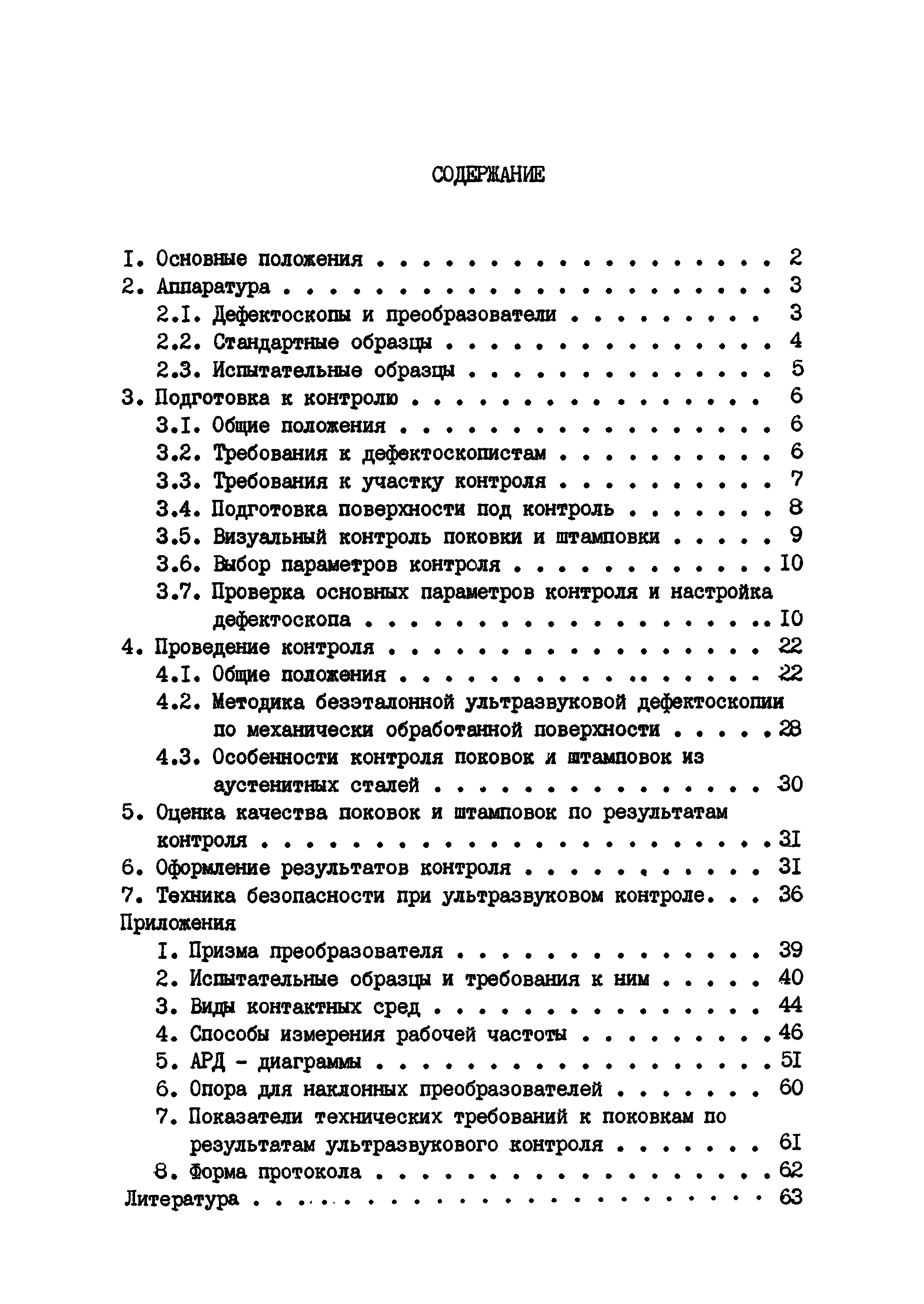 ОСТ 26-11-09-85