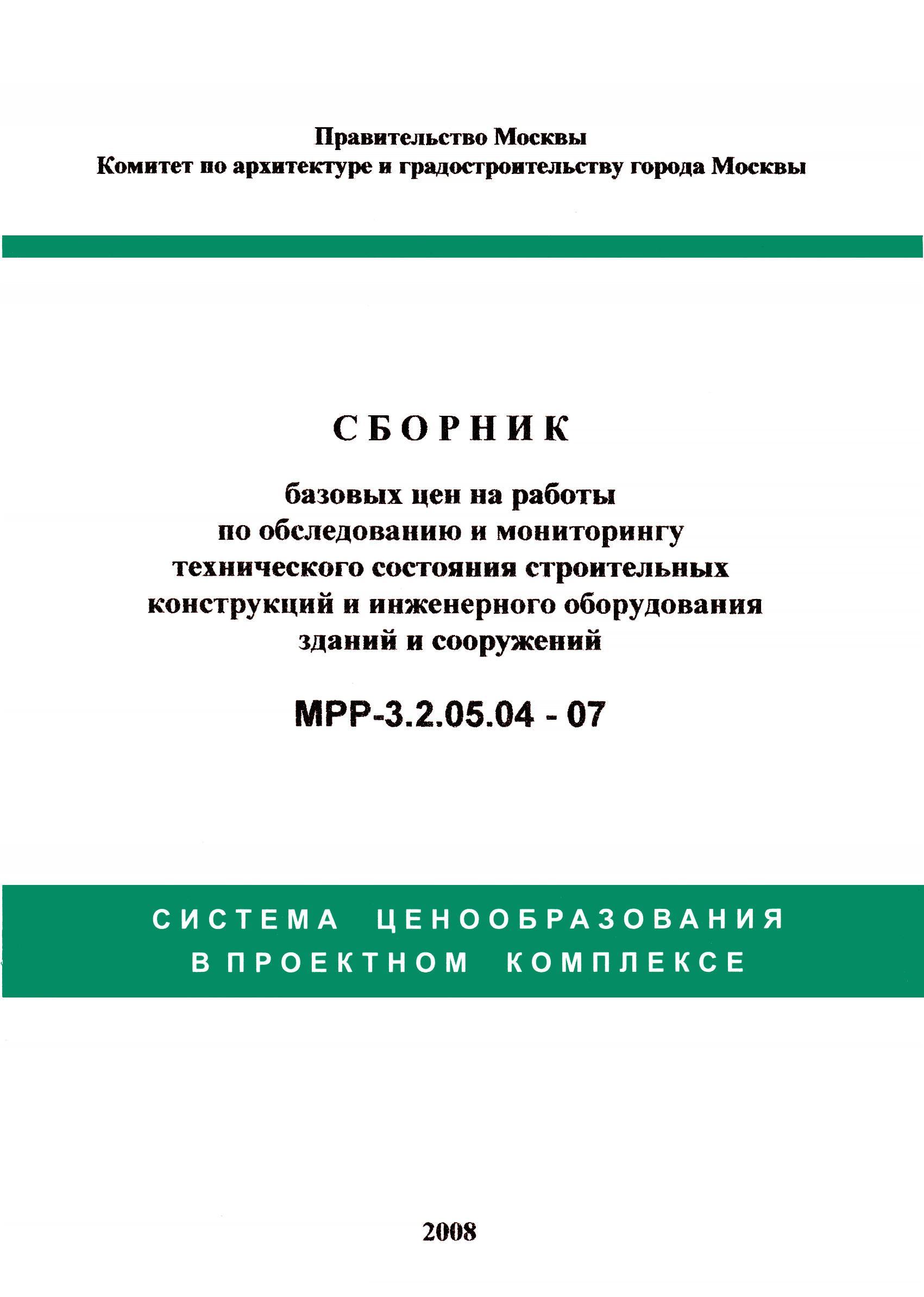 МРР 3.2.05.04-07