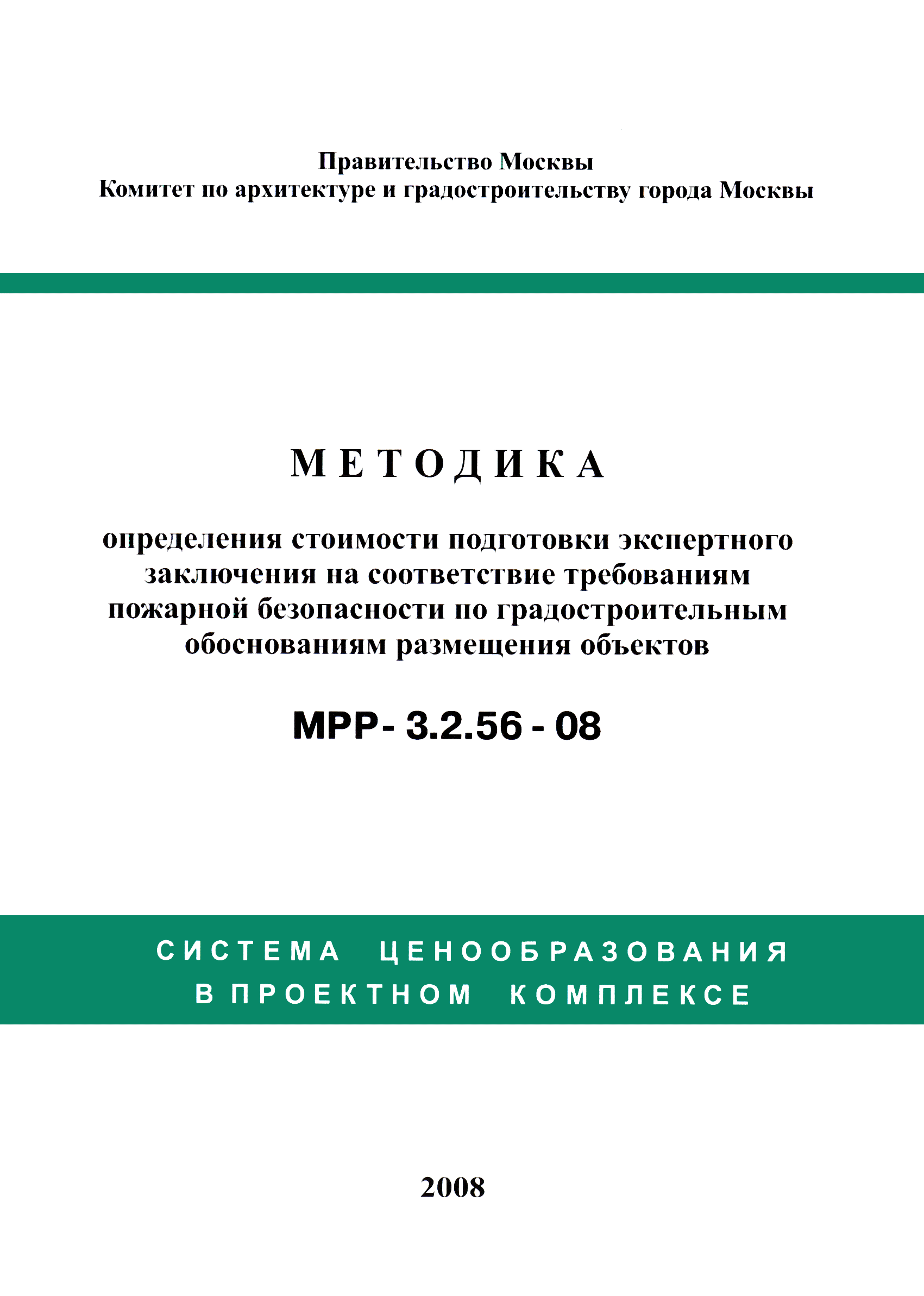 МРР 3.2.56-08