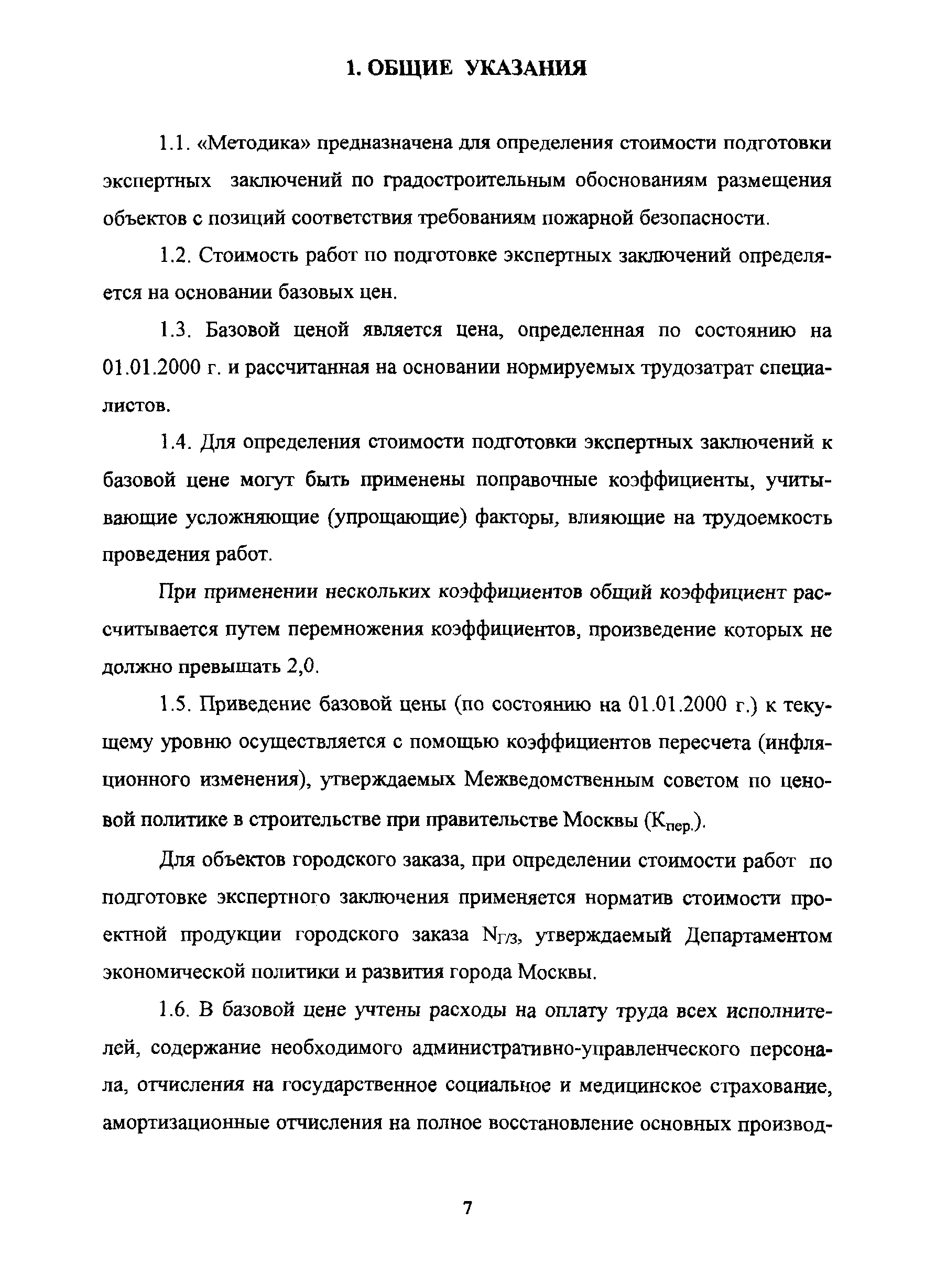 МРР 3.2.56-08