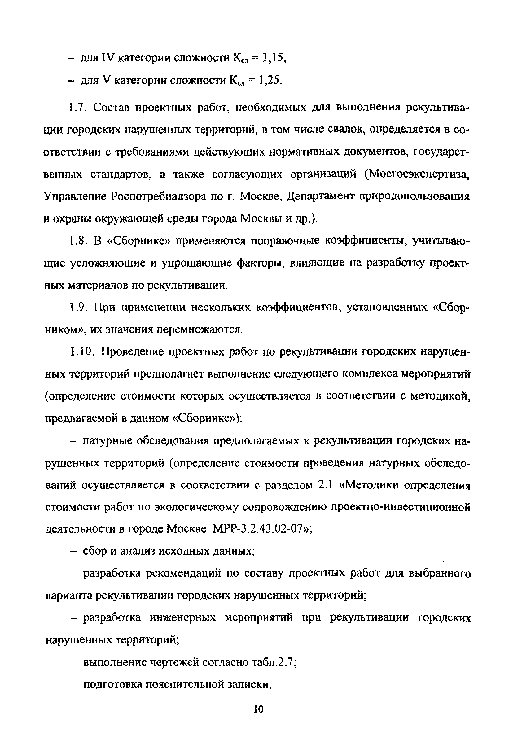 МРР 3.2.53-07