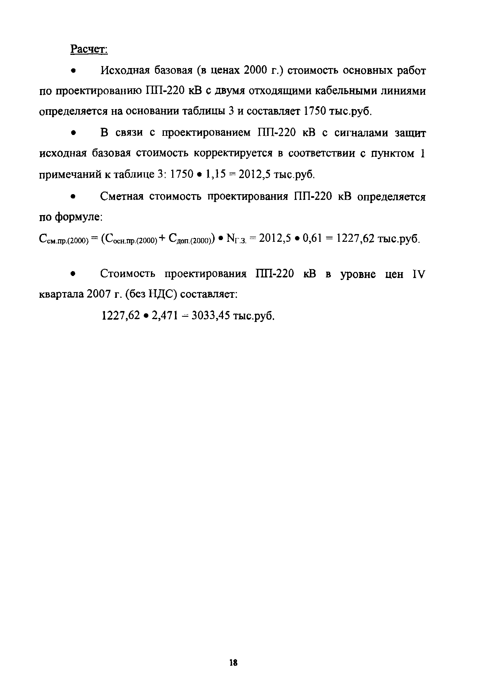 МРР 3.2.52-08