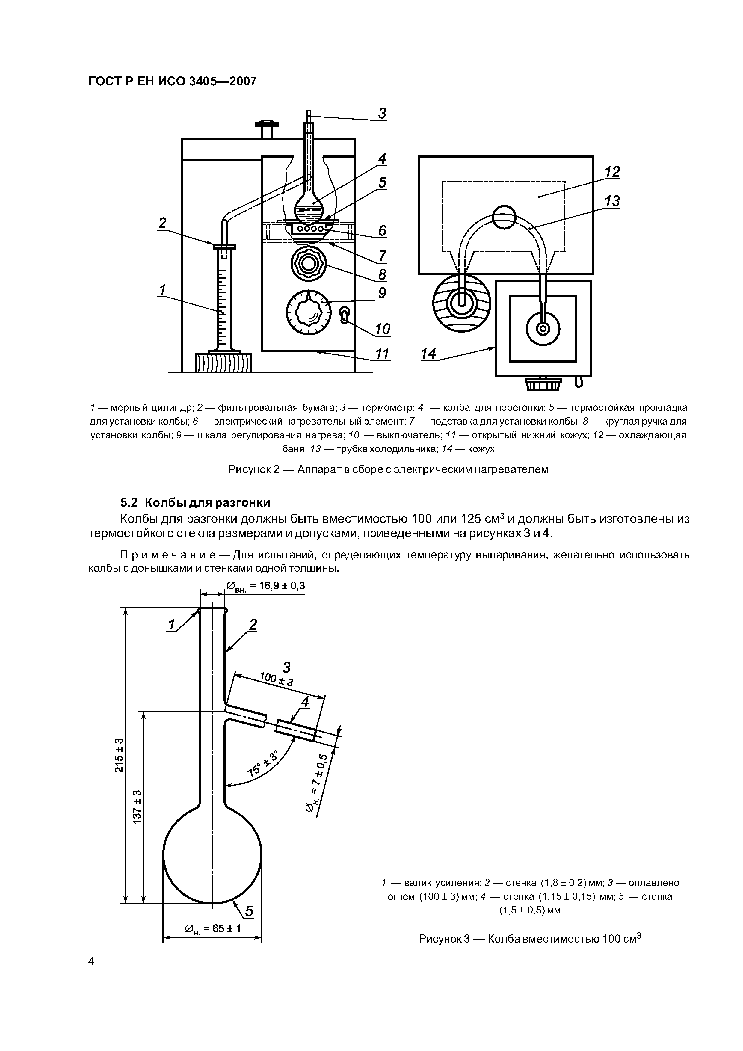 ГОСТ Р ЕН ИСО 3405-2007